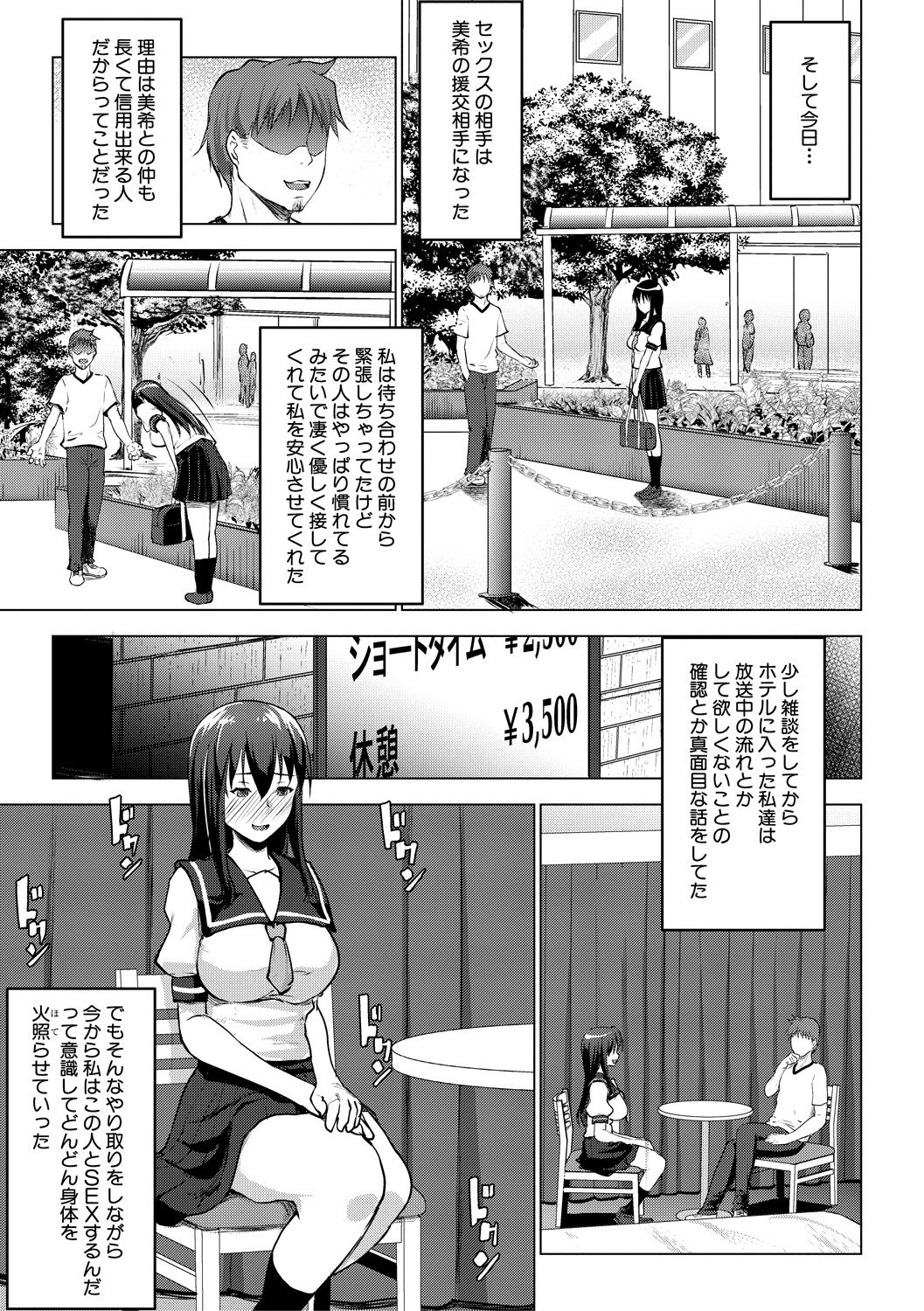 [七鍵智志] 変態清楚Mカノジョ [DL版]