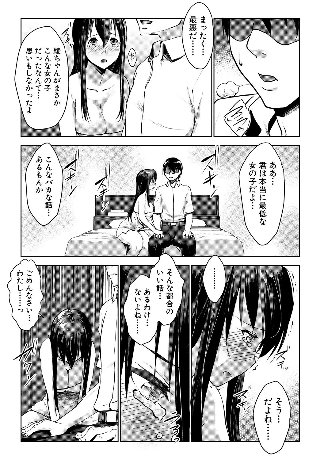 [七鍵智志] 変態清楚Mカノジョ [DL版]