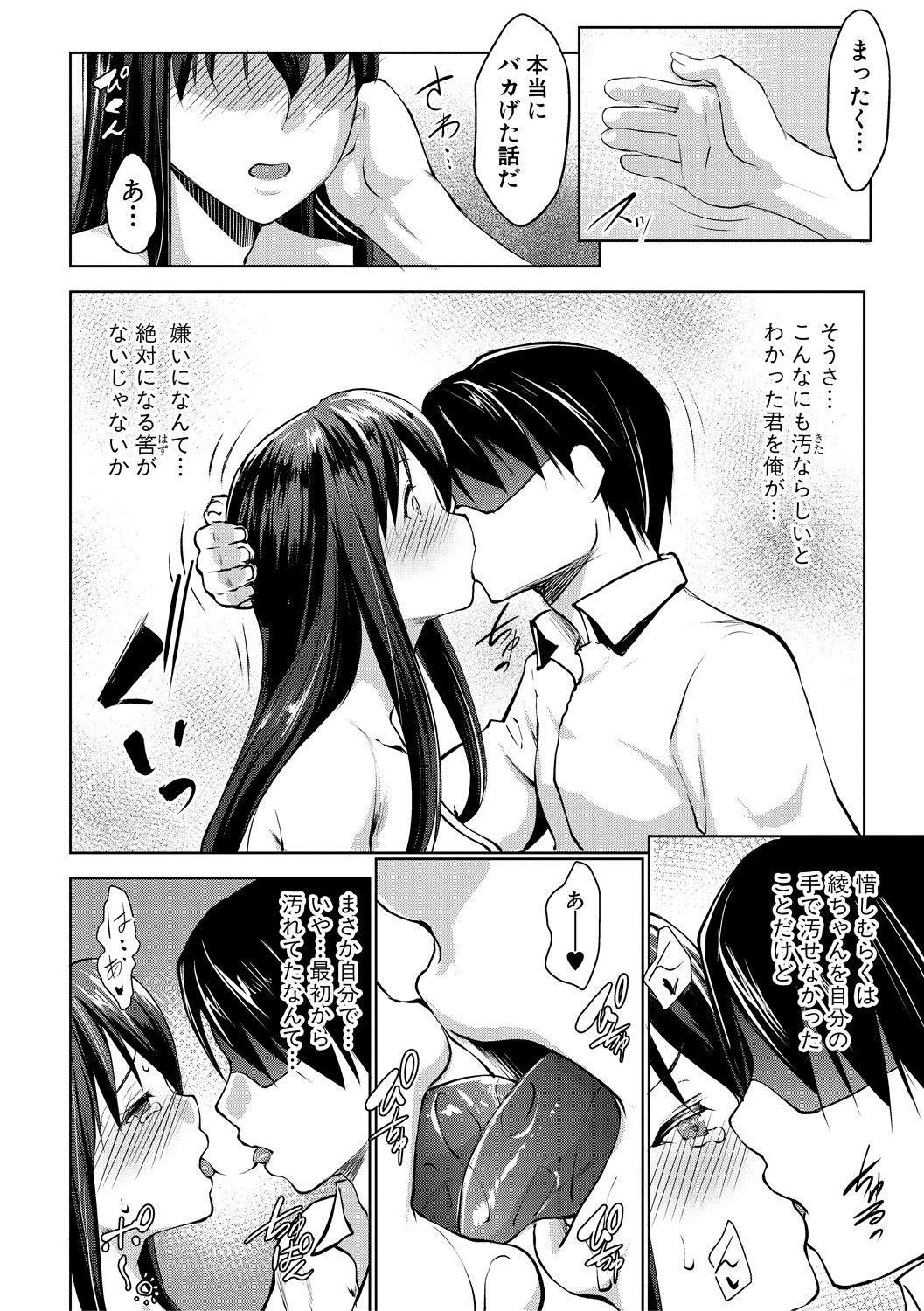 [七鍵智志] 変態清楚Mカノジョ [DL版]