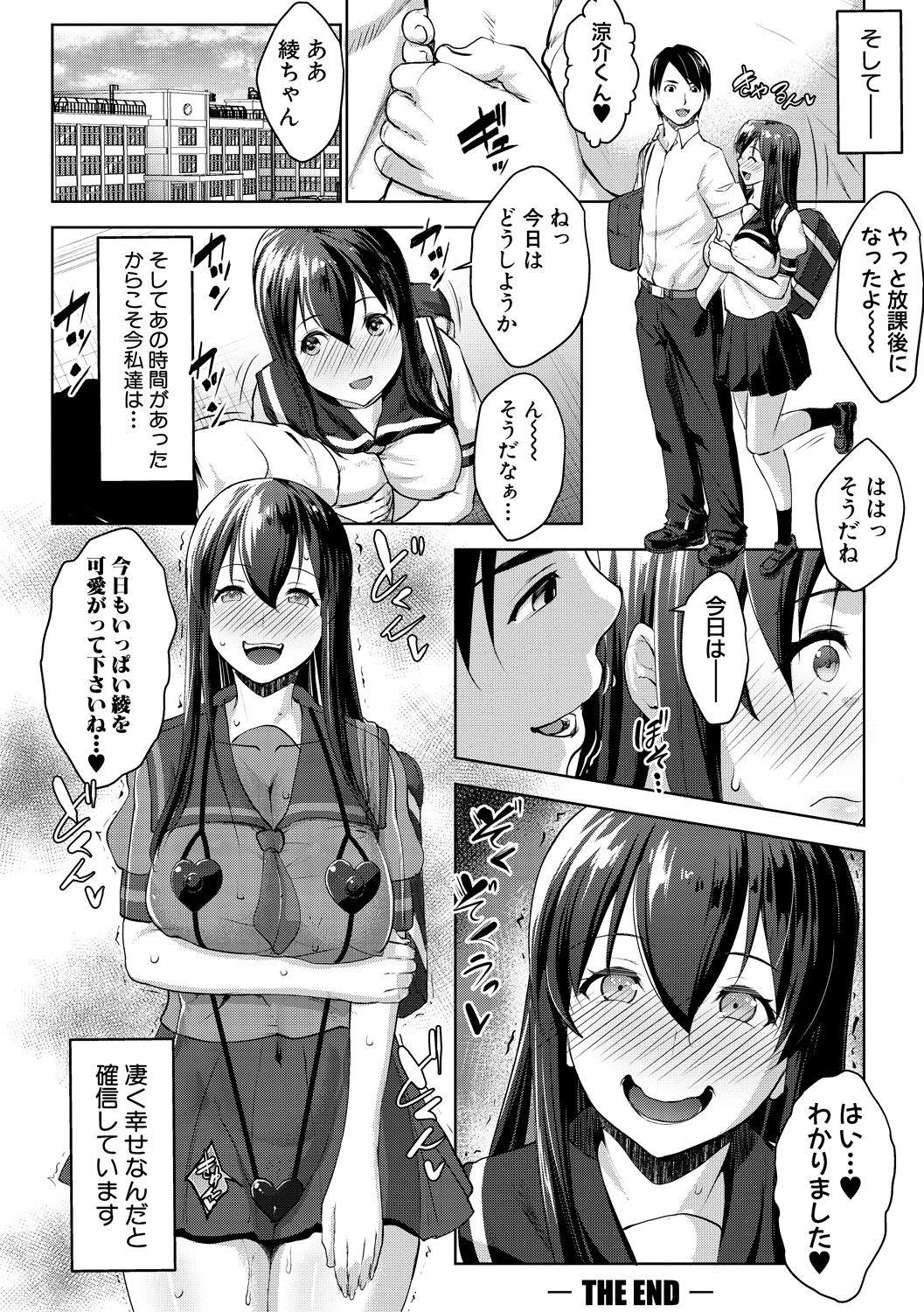 [七鍵智志] 変態清楚Mカノジョ [DL版]