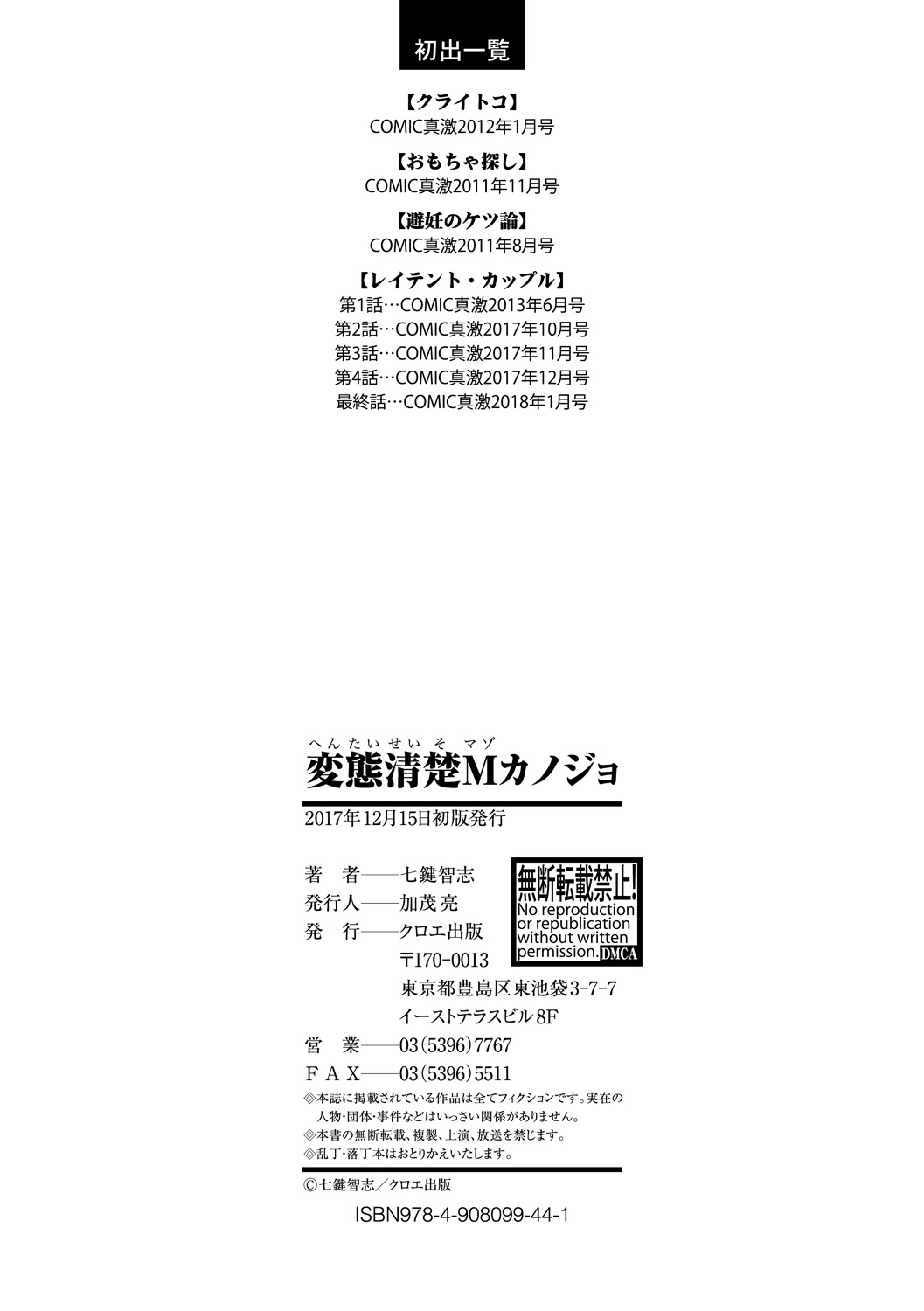 [七鍵智志] 変態清楚Mカノジョ [DL版]