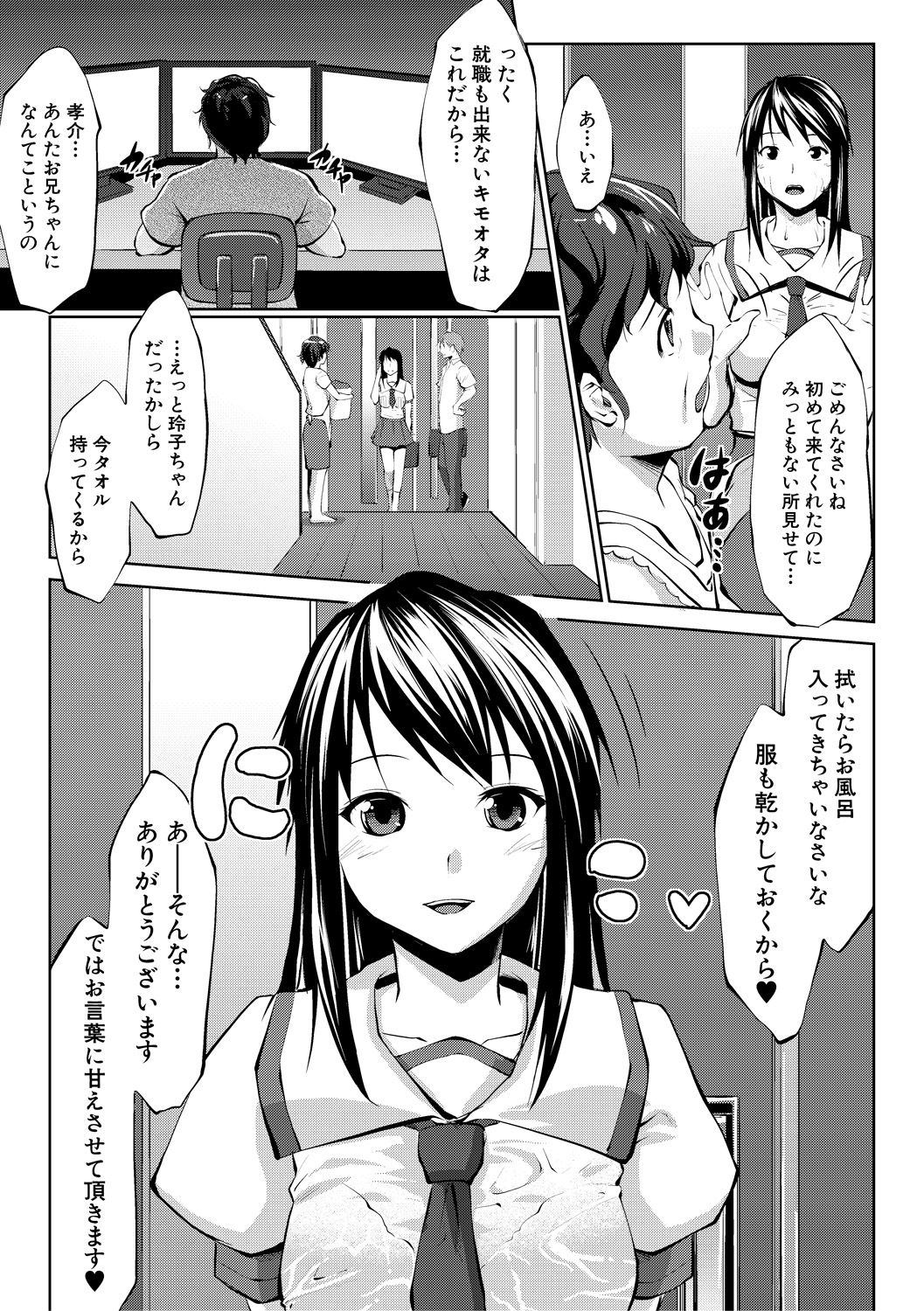 [七鍵智志] 変態清楚Mカノジョ [DL版]