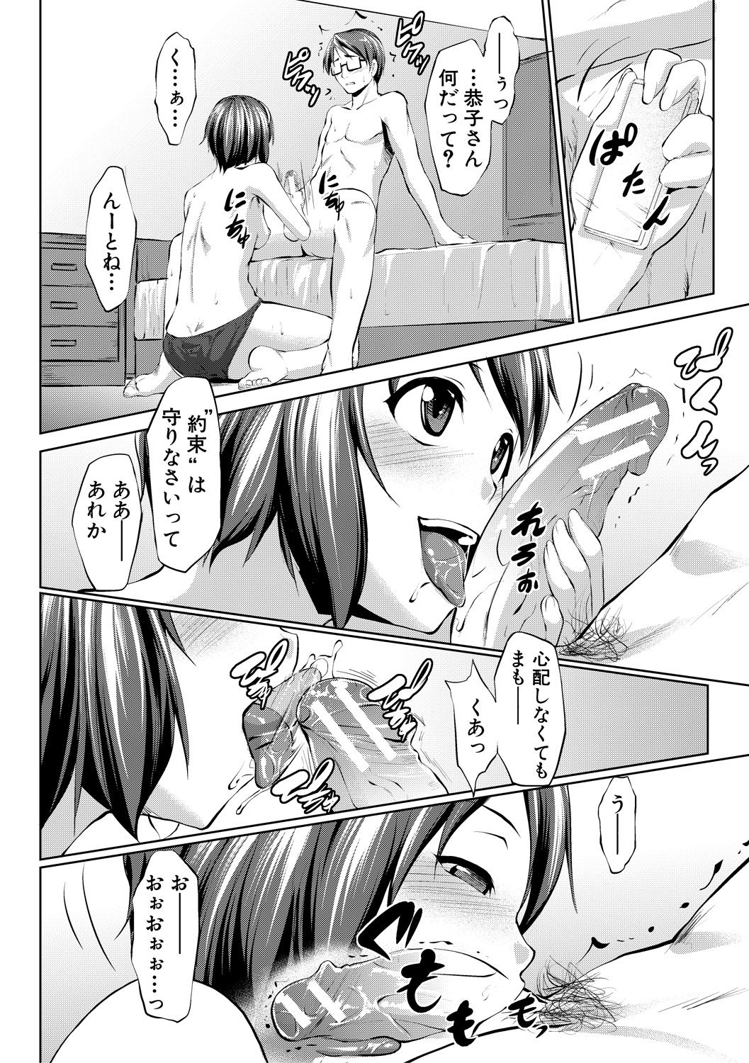 [七鍵智志] 変態清楚Mカノジョ [DL版]