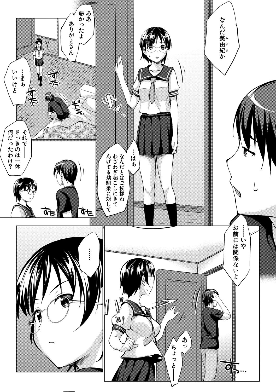 [七鍵智志] 変態清楚Mカノジョ [DL版]