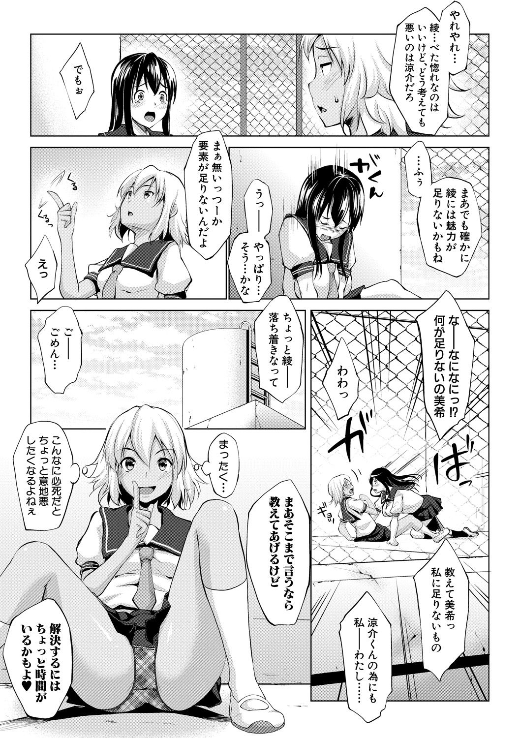 [七鍵智志] 変態清楚Mカノジョ [DL版]