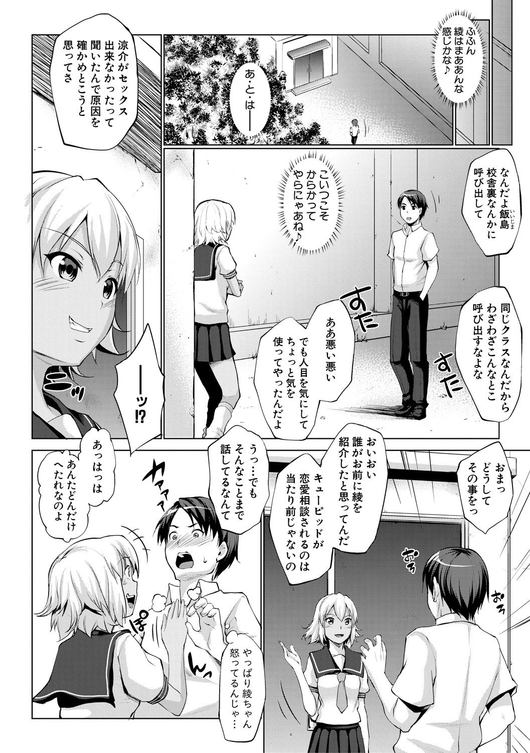 [七鍵智志] 変態清楚Mカノジョ [DL版]