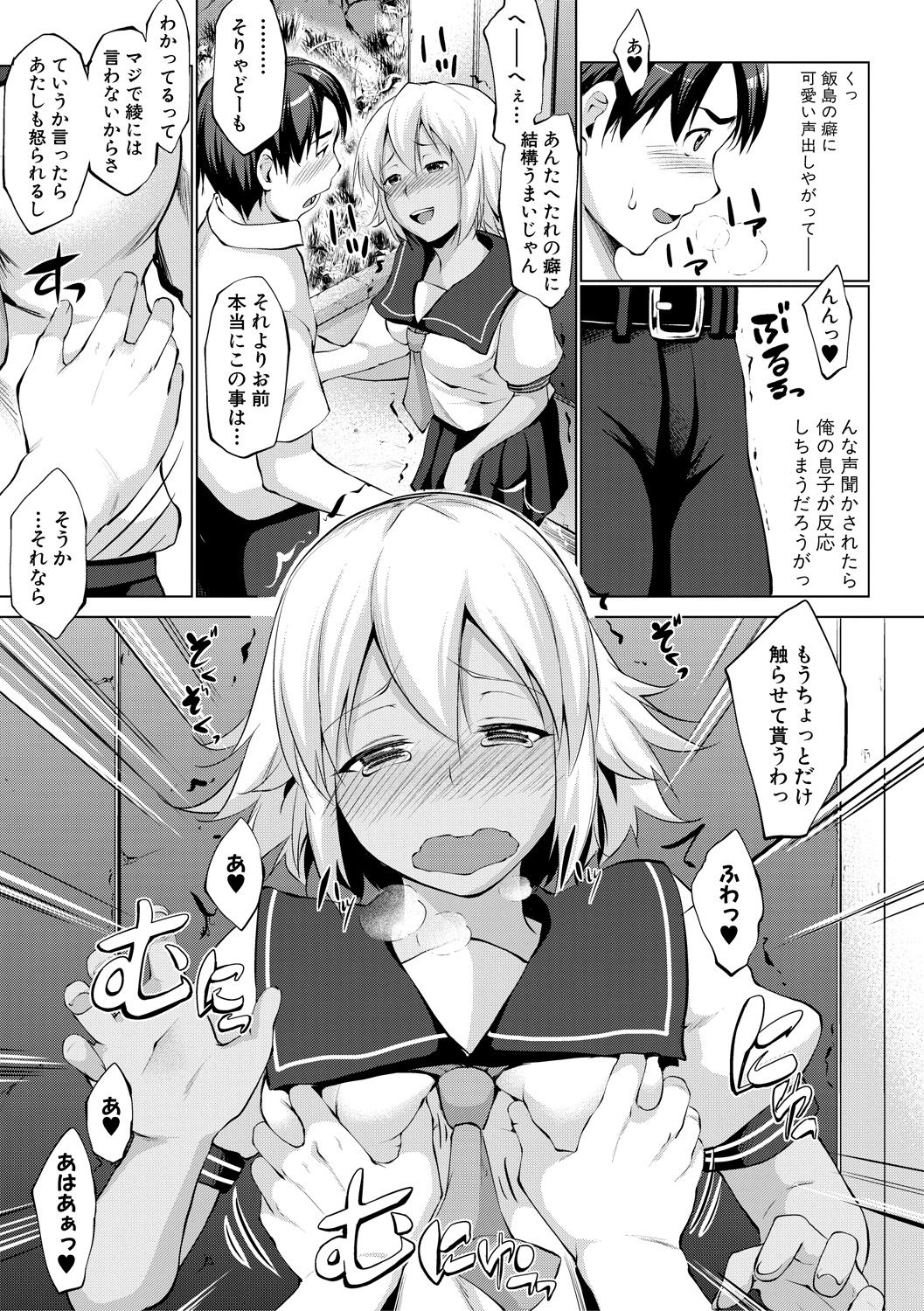 [七鍵智志] 変態清楚Mカノジョ [DL版]