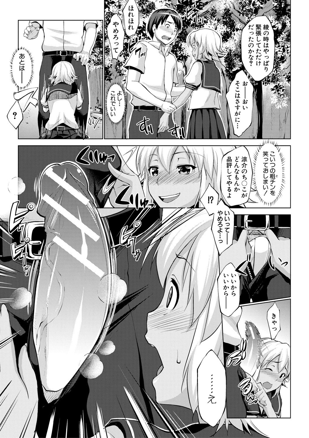 [七鍵智志] 変態清楚Mカノジョ [DL版]