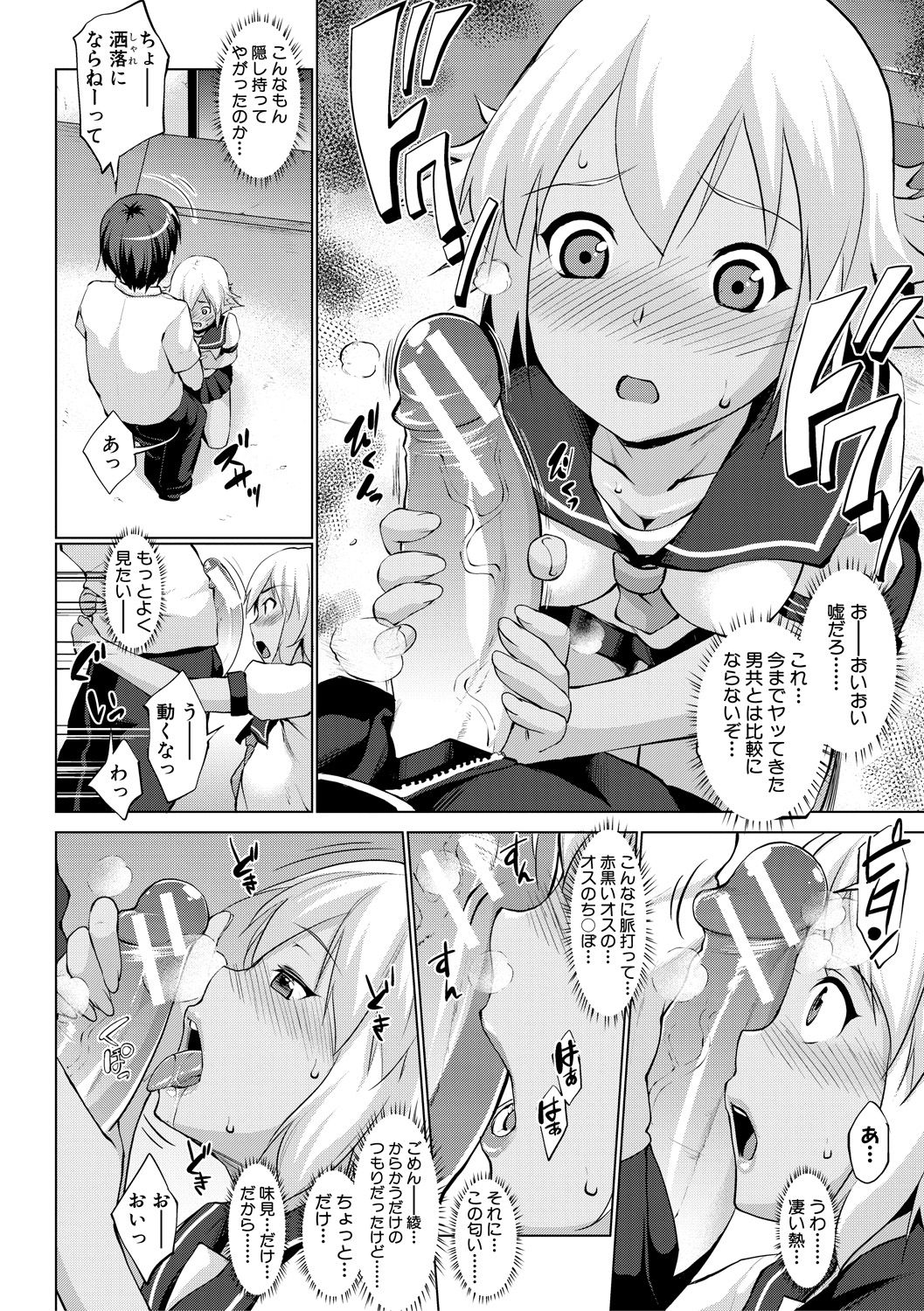 [七鍵智志] 変態清楚Mカノジョ [DL版]