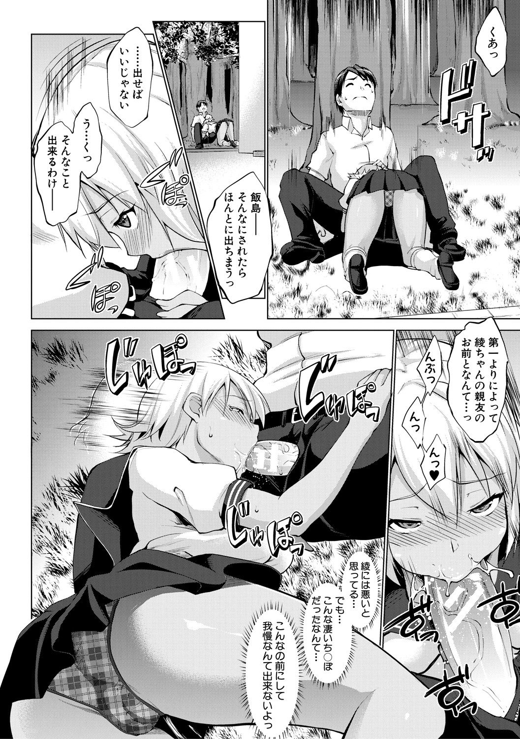 [七鍵智志] 変態清楚Mカノジョ [DL版]