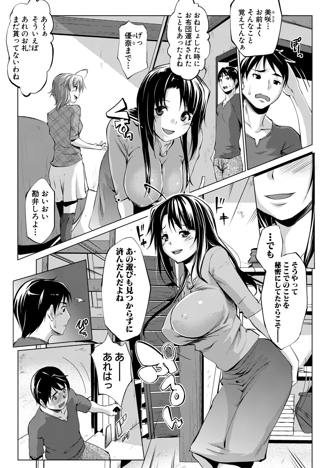 [七鍵智志] 変態清楚Mカノジョ [DL版]