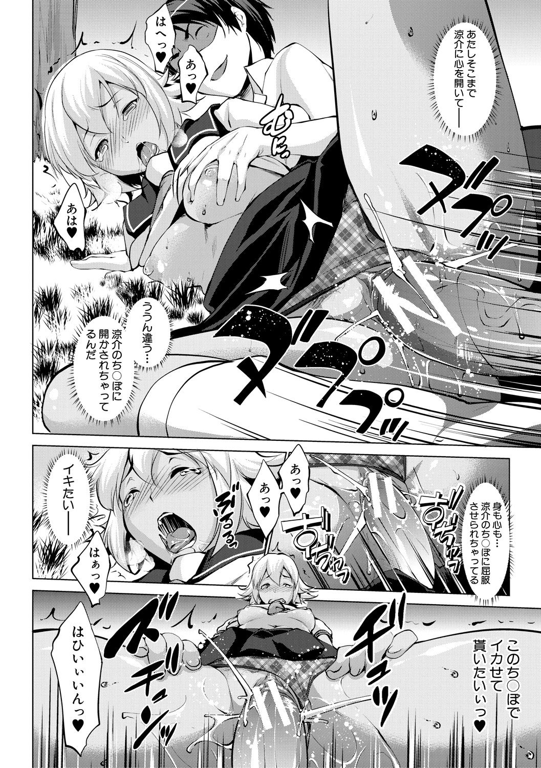 [七鍵智志] 変態清楚Mカノジョ [DL版]