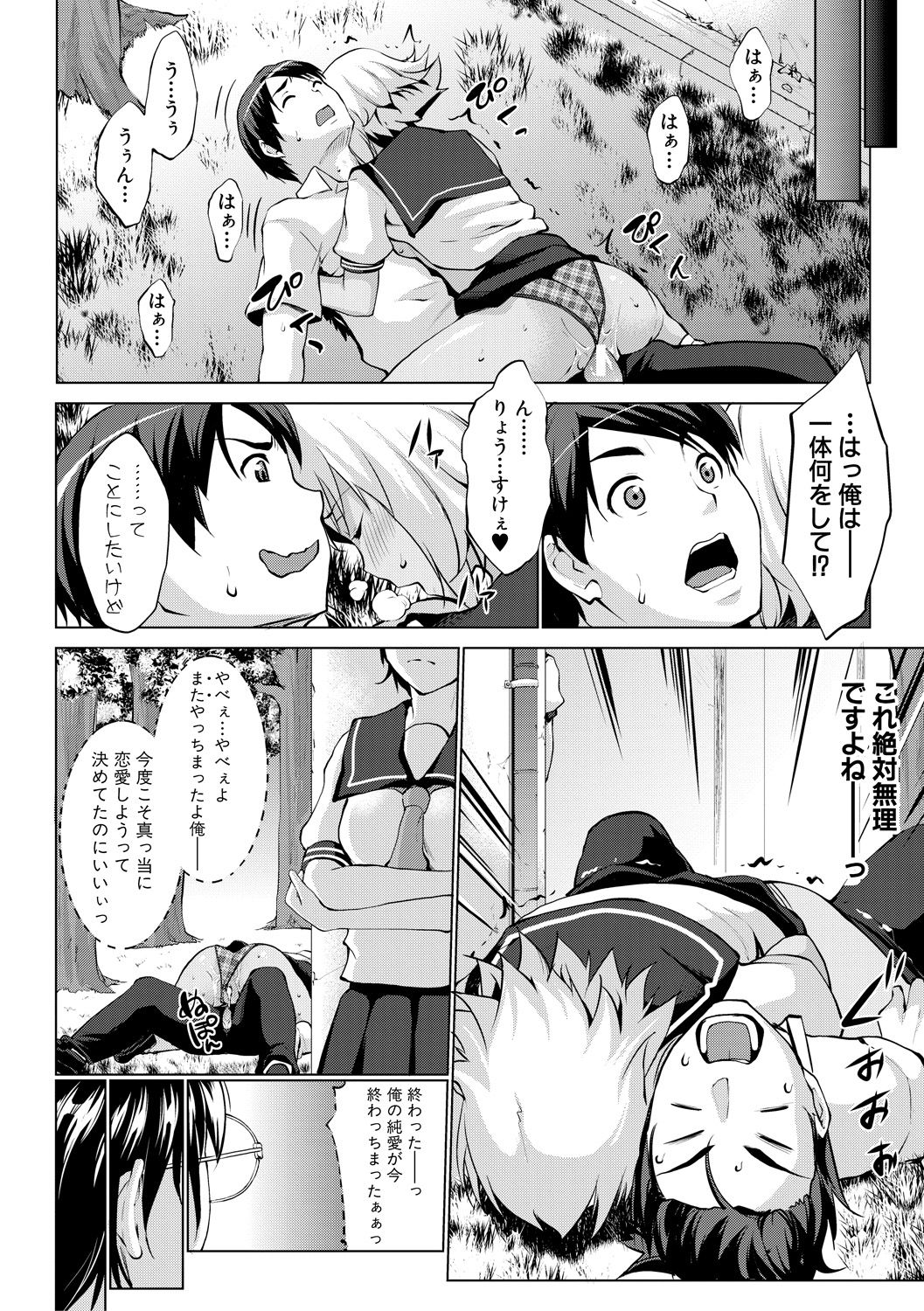 [七鍵智志] 変態清楚Mカノジョ [DL版]