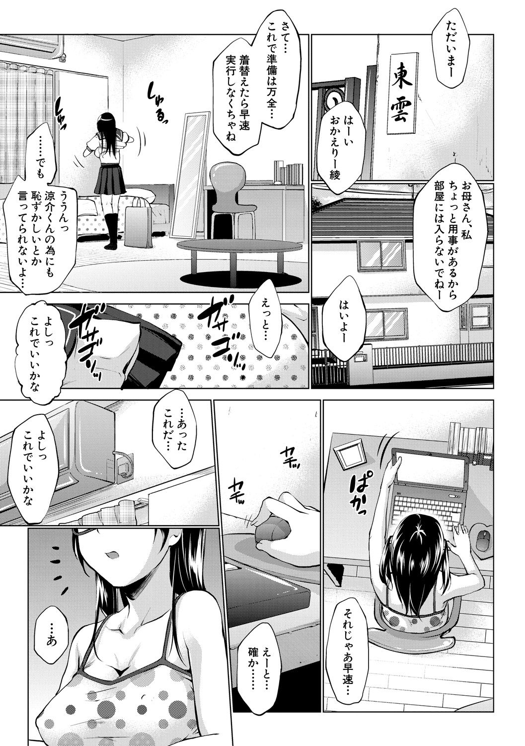 [七鍵智志] 変態清楚Mカノジョ [DL版]