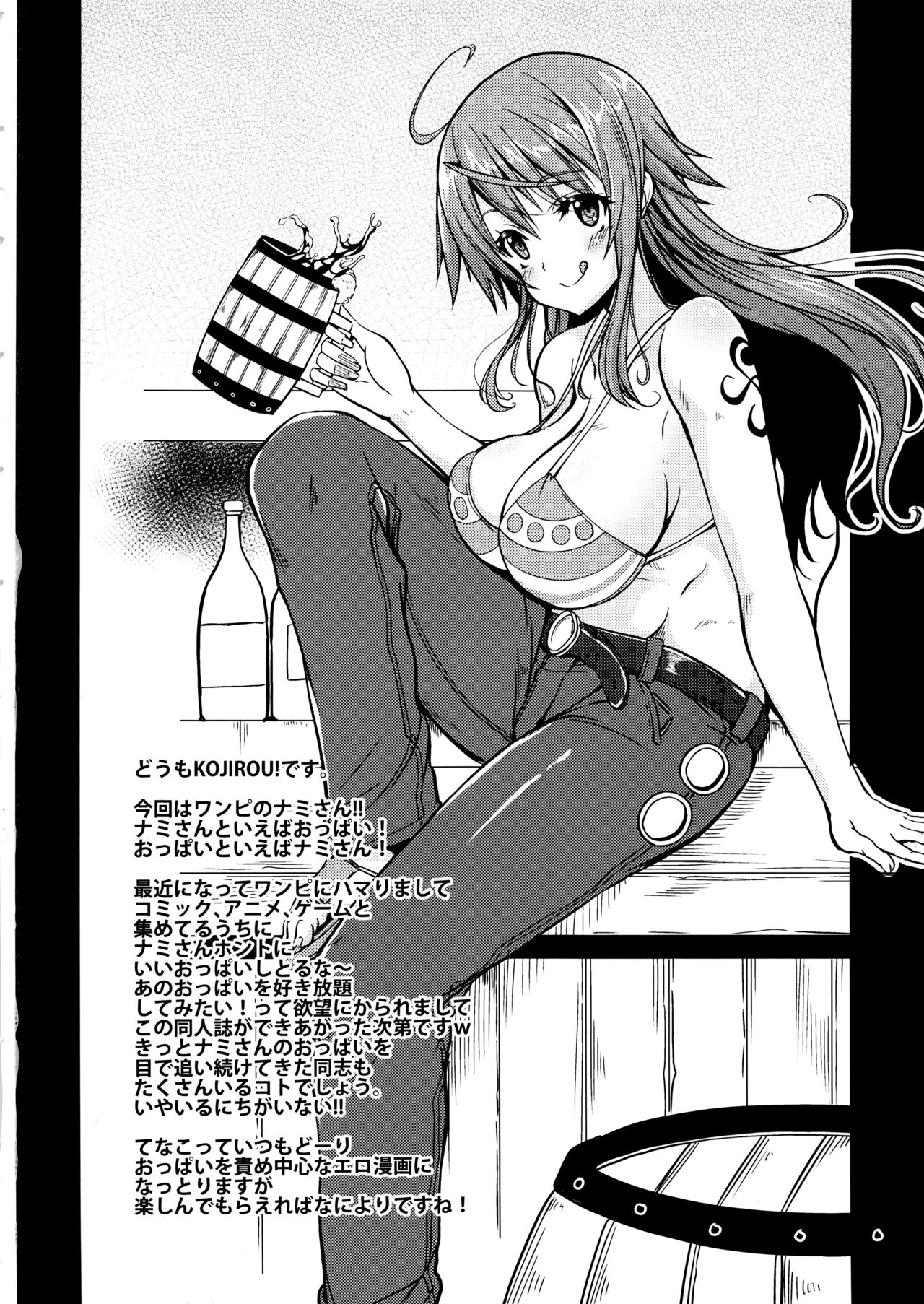(C93) [BRAVE HEART petit (KOJIROU!)] 海賊巨乳 (ワンピース)