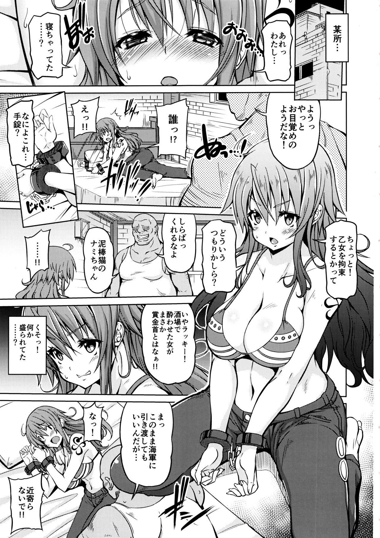(C93) [BRAVE HEART petit (KOJIROU!)] 海賊巨乳 (ワンピース)