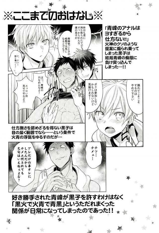 (C89) [軽率な穴 (わこ)] 浮気本 (黒子のバスケ)