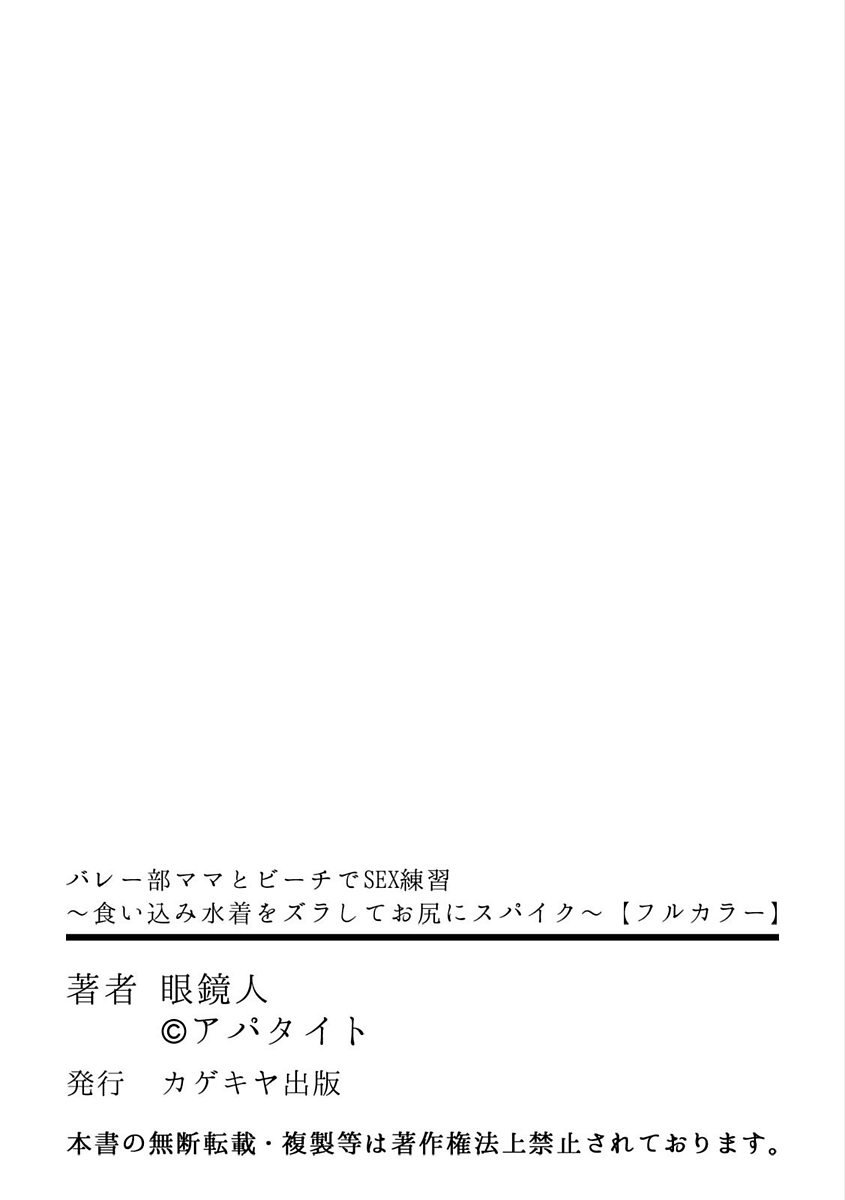 [眼鏡人] バレー部ママとビーチでSEX練習 ～食い込み水着をズラしてお尻にスパイク～