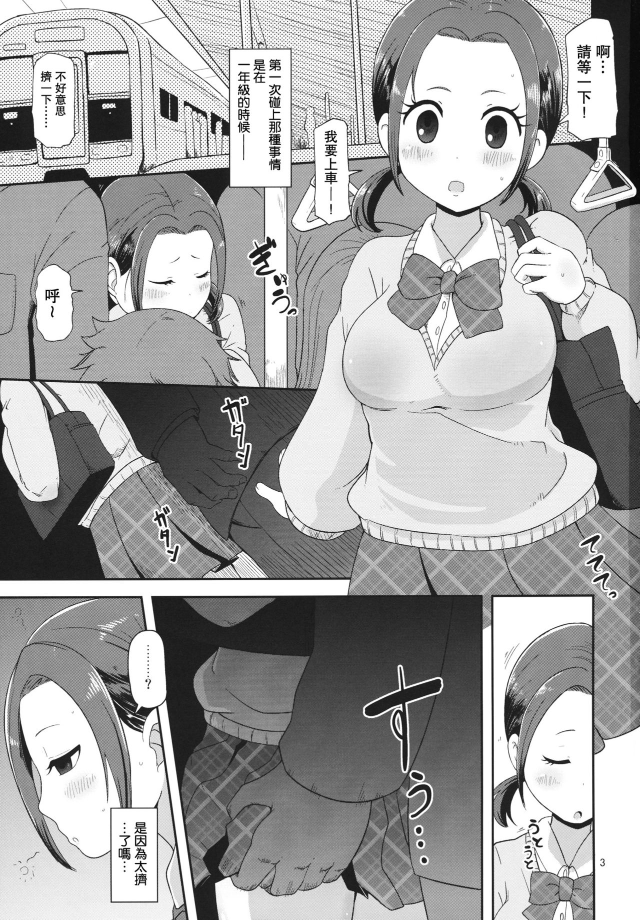(C84) [HellDevice (nalvas)] おさわりなでしこ (ちはやふる) [中国翻訳]