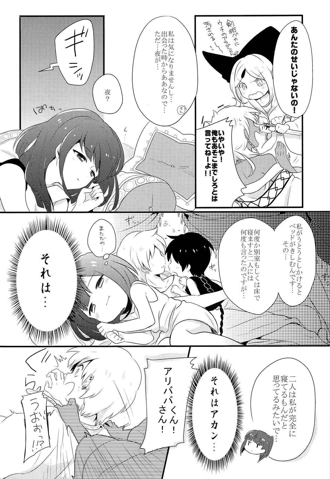 (千夜一夜7) [Beropepe (ごもくつくね)] 素直になったらいいんじゃない? (マギ)