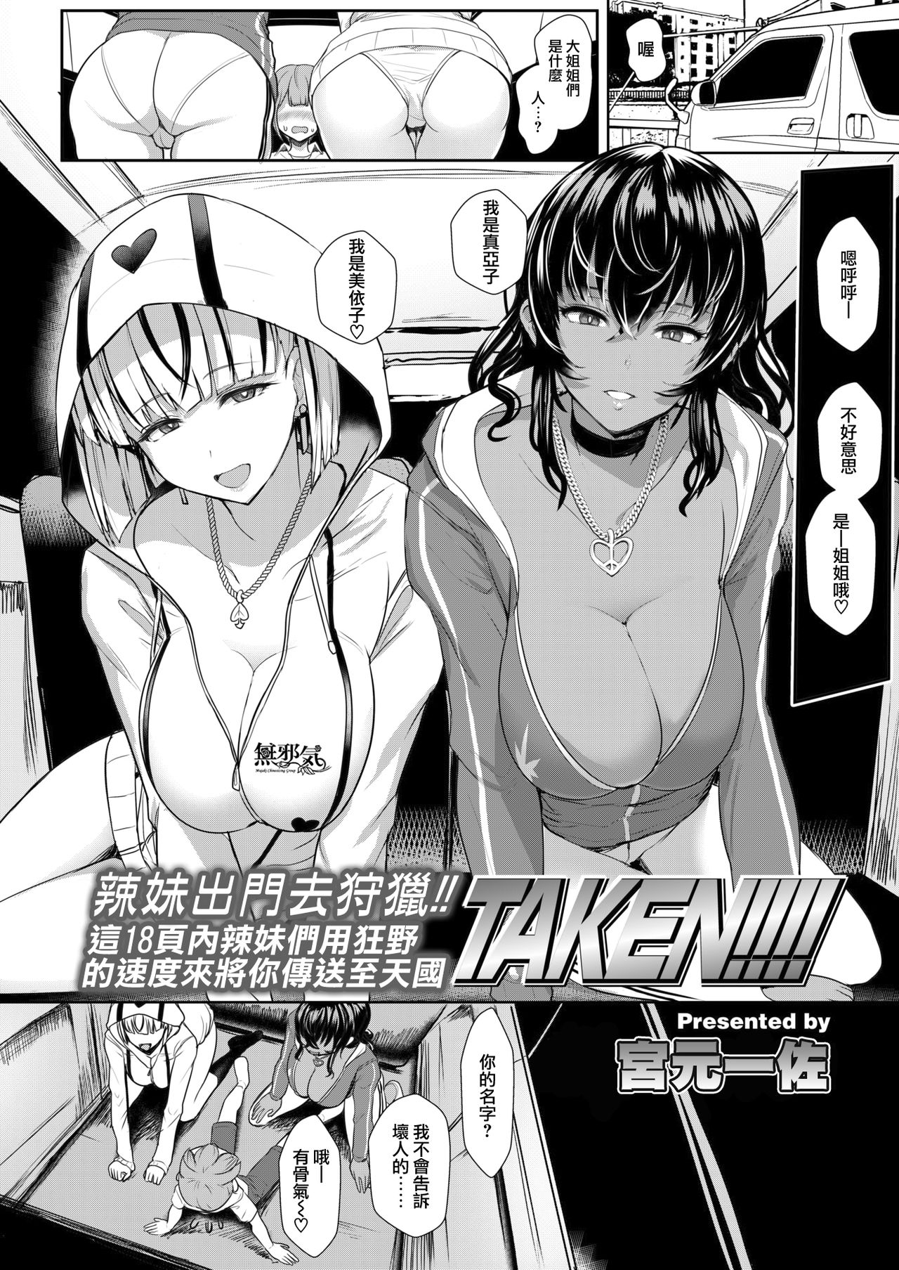 [宮元一佐] TAKEN!!!! (ガールズフォーム Vol.15) [中国翻訳] [DL版]