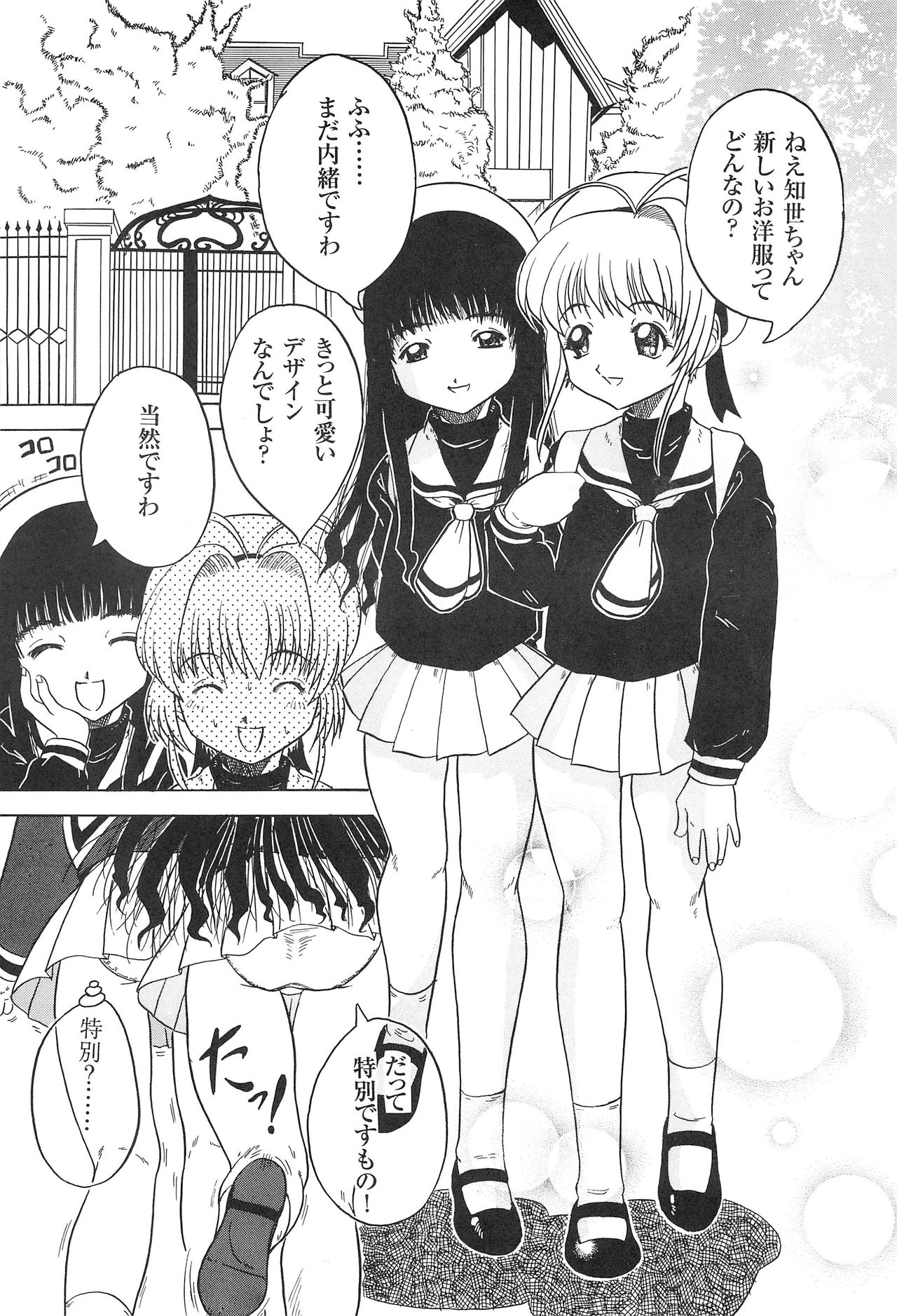 (C59) [絵描き小屋 (霧島シロー)] ANDO 2 (カードキャプターさくら)