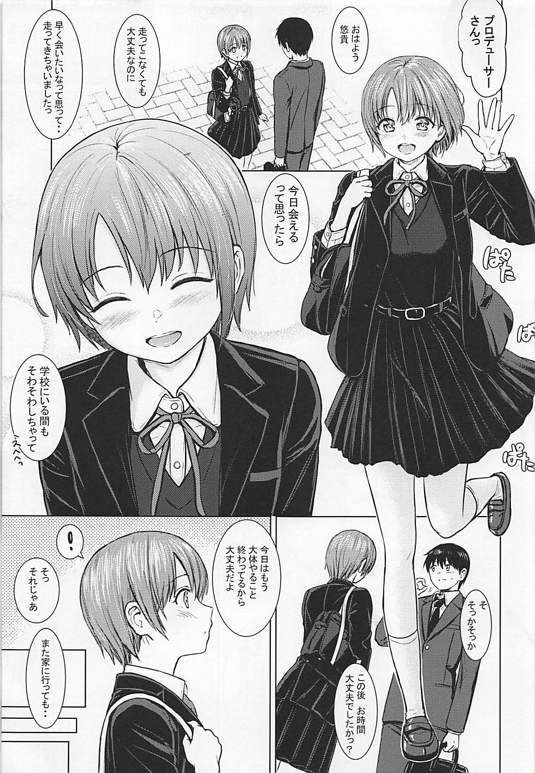 (COMIC1☆13) [FortuneQuest (Reco)] もういっかいしませんかっ? (アイドルマスター シンデレラガールズ)