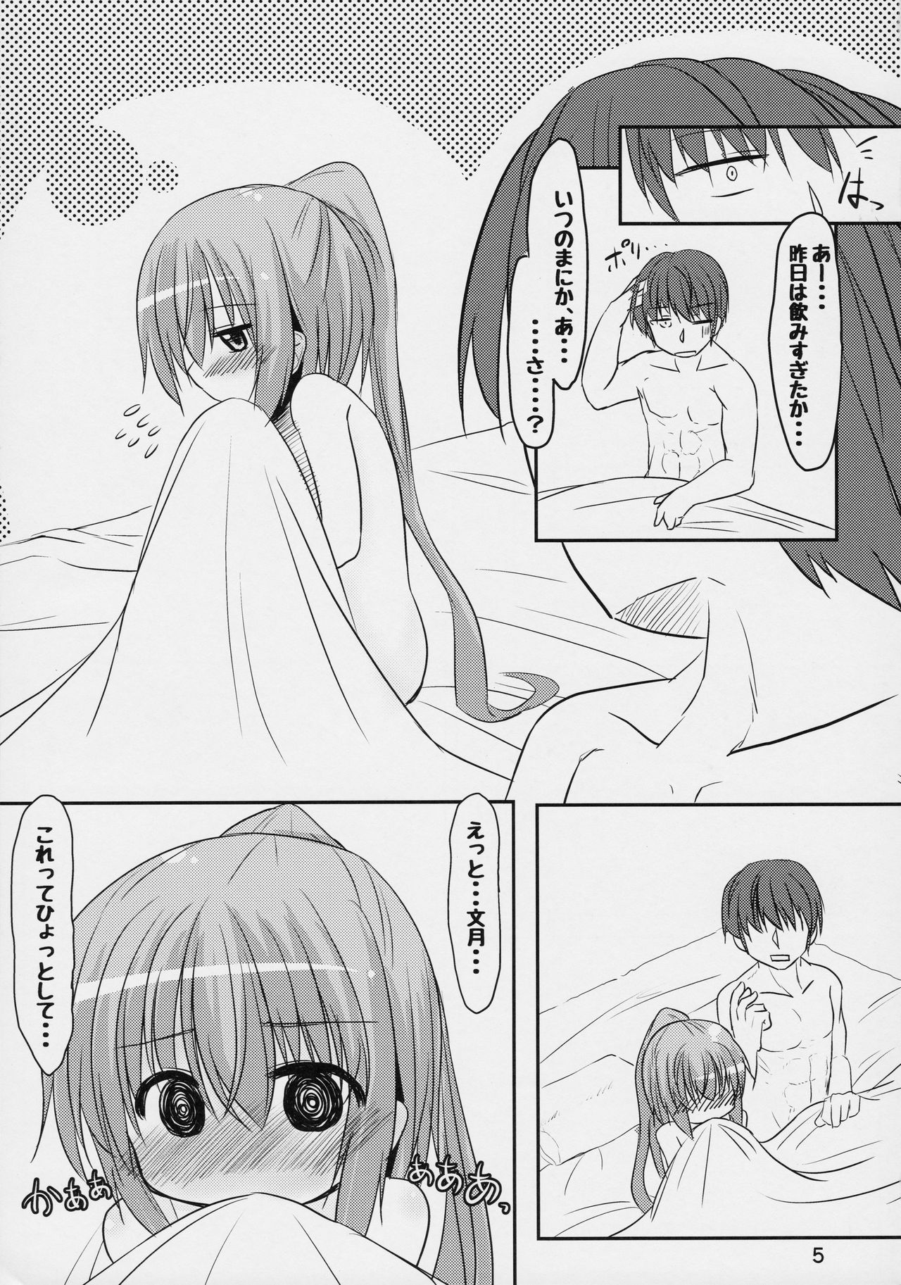(C90) [飛燕想 (亜斗乃茉利)] 文月のこと もっともっとさわっていいよ (艦隊これくしょん -艦これ-)