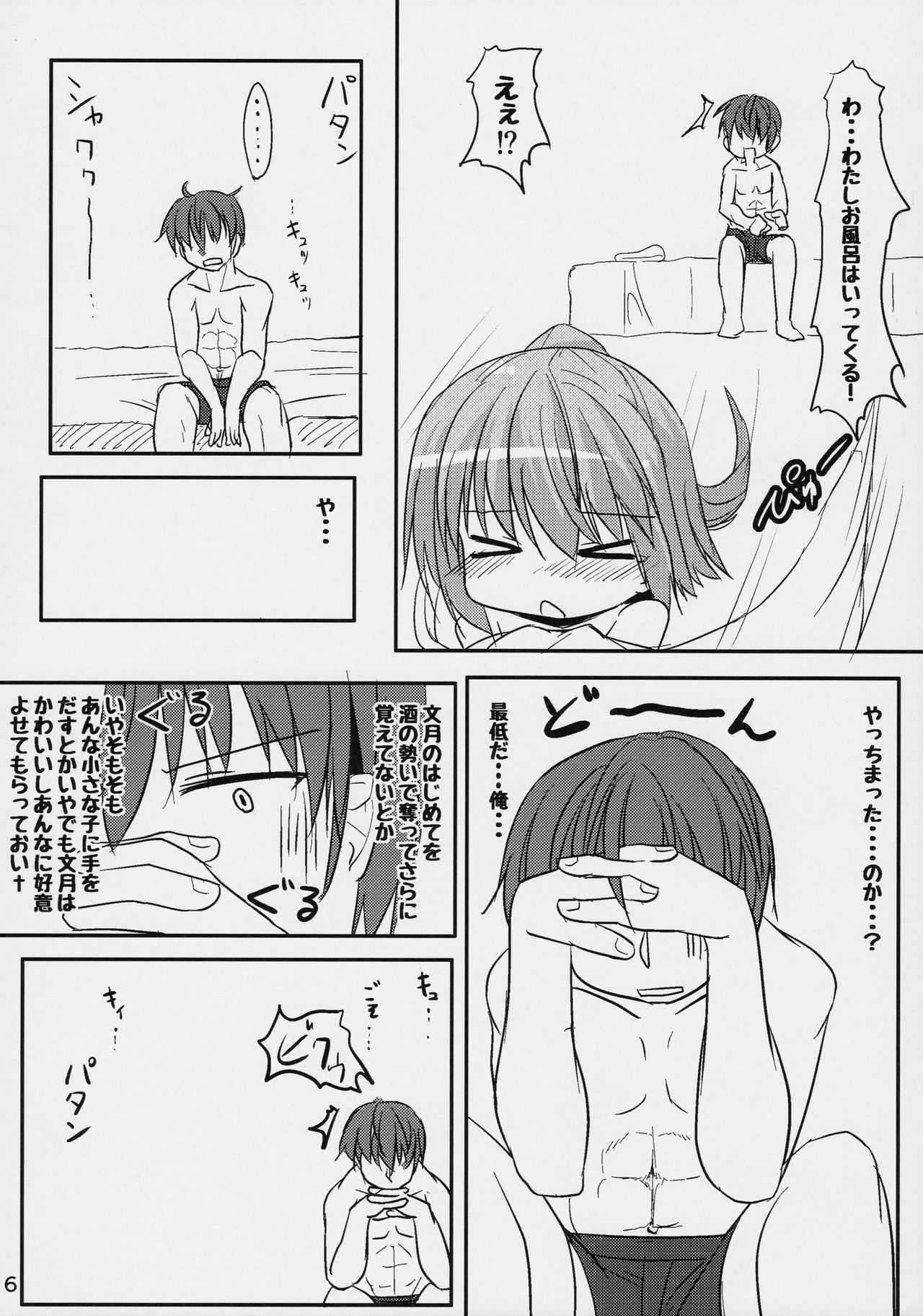 (C90) [飛燕想 (亜斗乃茉利)] 文月のこと もっともっとさわっていいよ (艦隊これくしょん -艦これ-)
