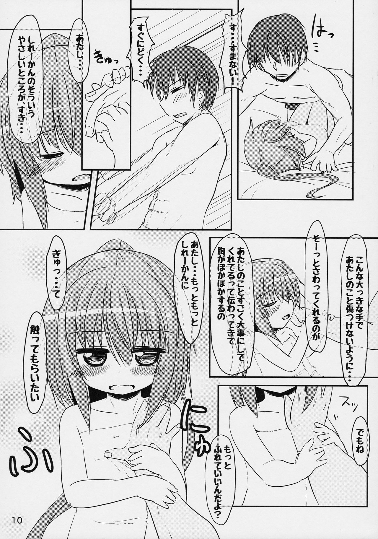 (C90) [飛燕想 (亜斗乃茉利)] 文月のこと もっともっとさわっていいよ (艦隊これくしょん -艦これ-)