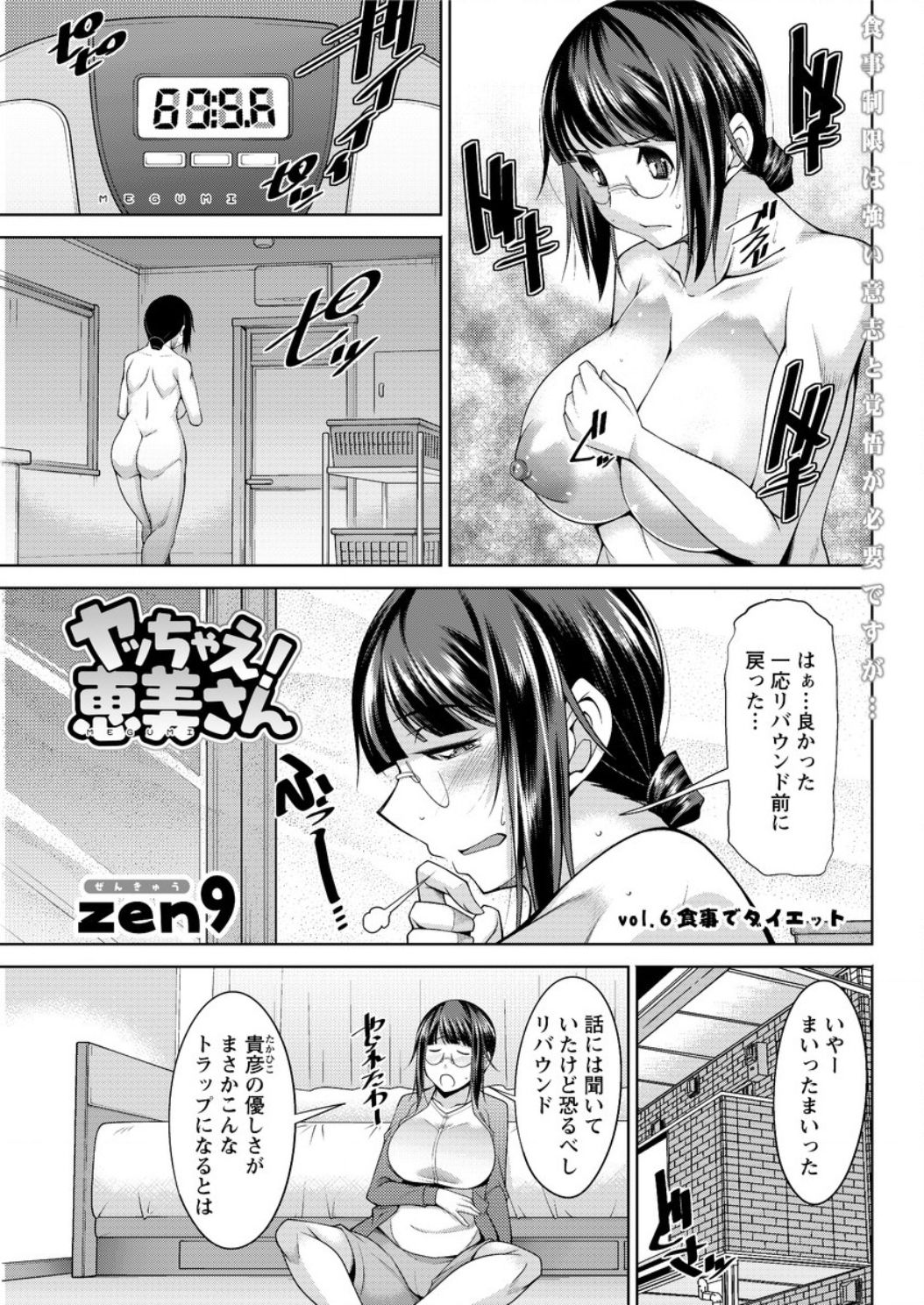 [zen9] ヤッちゃえ！恵美さん