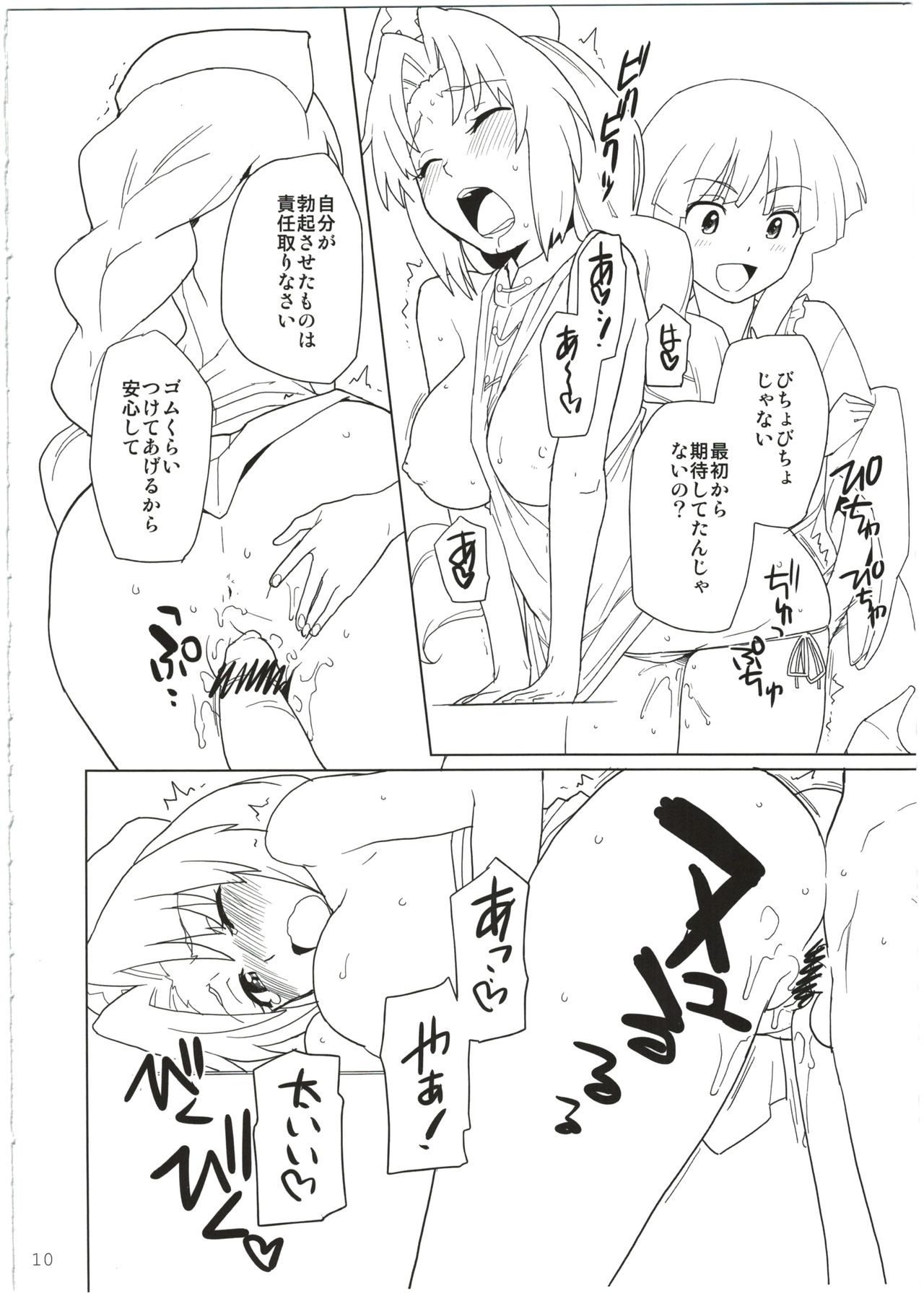 (C82) [なにか屋 (鮭)] えーりんがコワイ (東方Project)