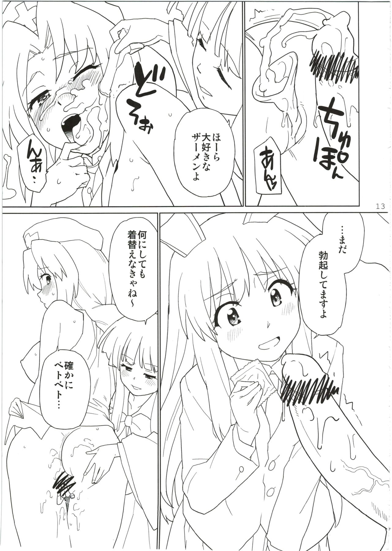 (C82) [なにか屋 (鮭)] えーりんがコワイ (東方Project)