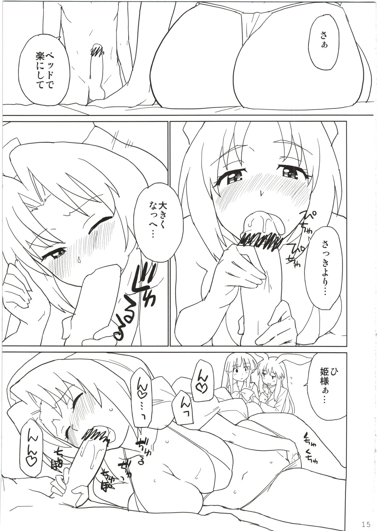 (C82) [なにか屋 (鮭)] えーりんがコワイ (東方Project)