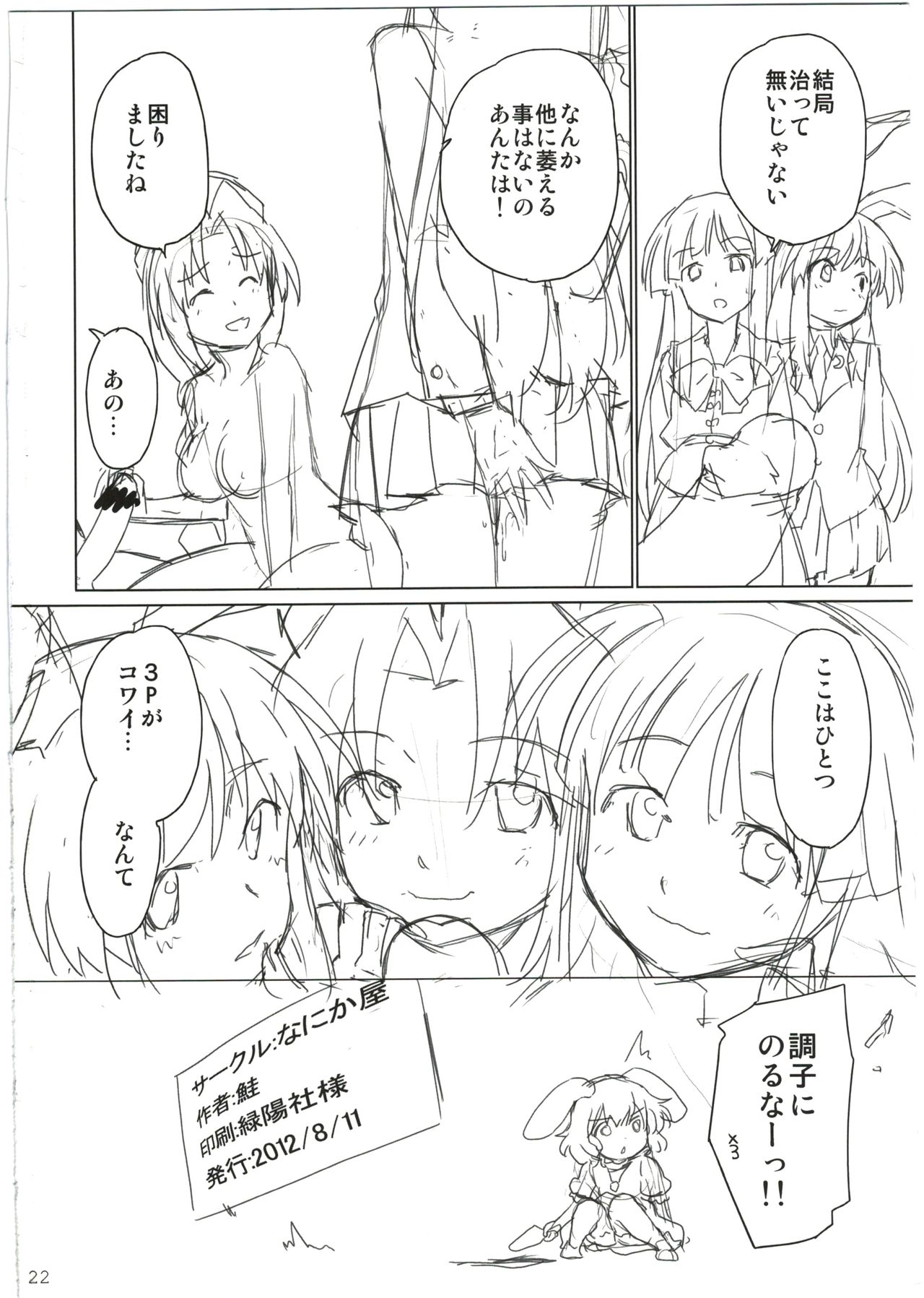 (C82) [なにか屋 (鮭)] えーりんがコワイ (東方Project)