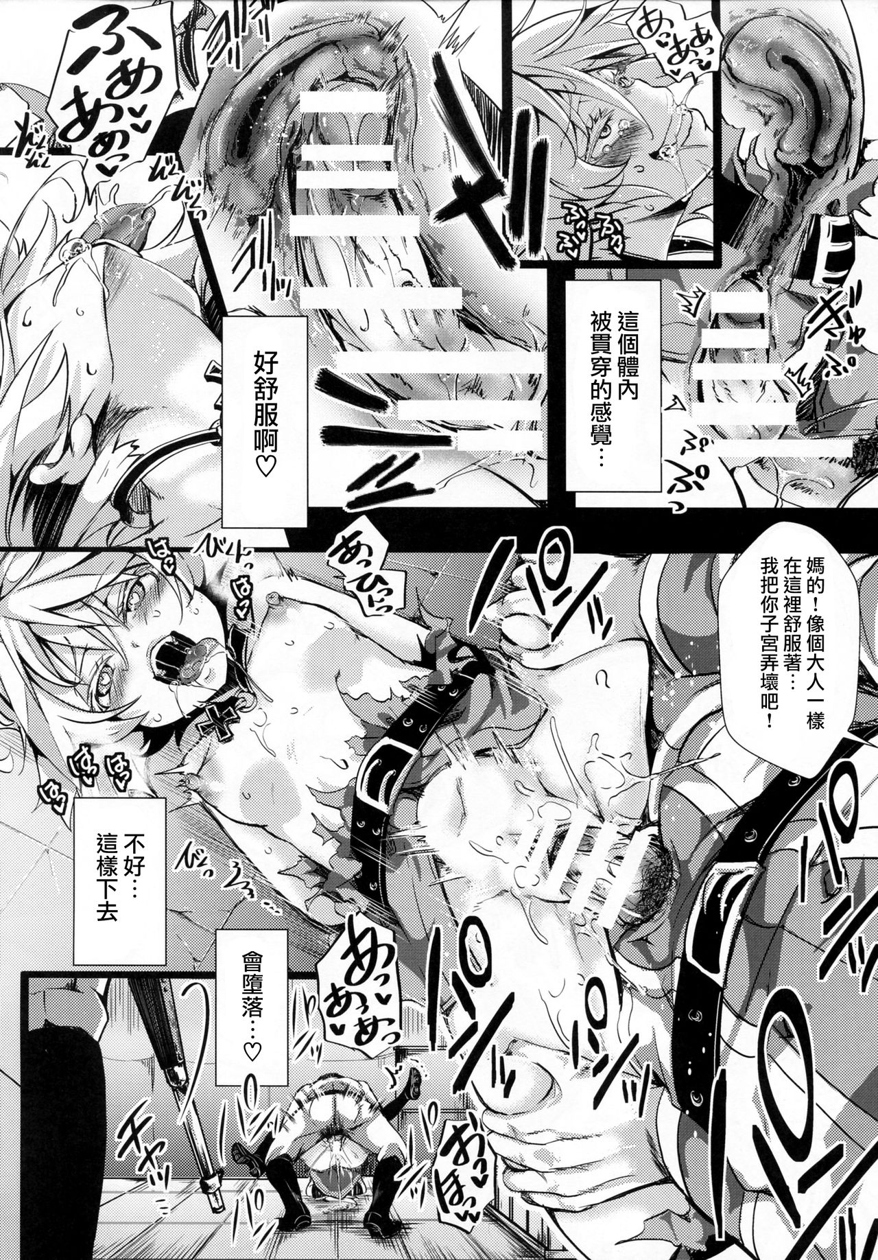 [御主人様の玩具箱 (hal)] 幼辱戦記 (幼女戦記) [中国翻訳]