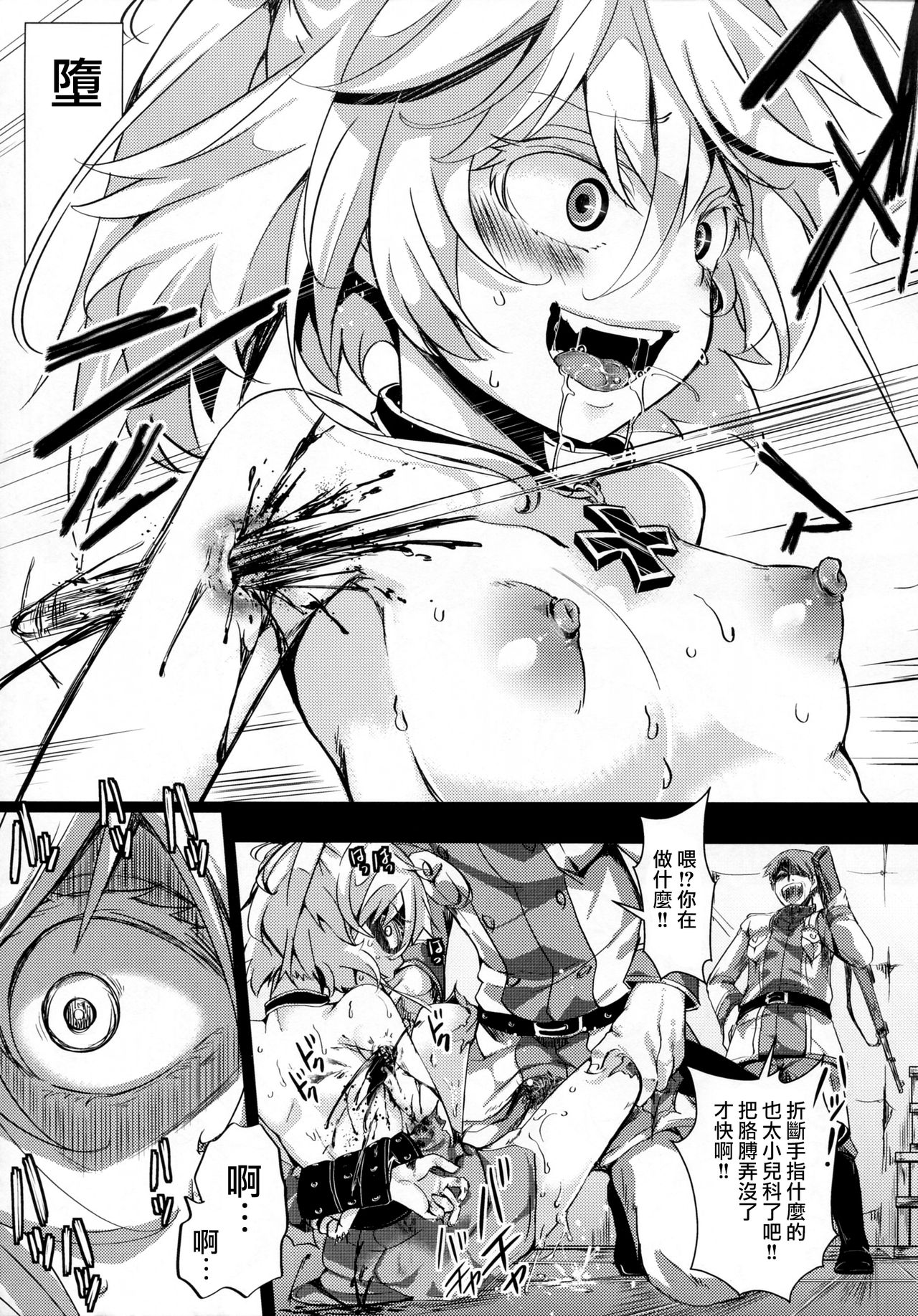 [御主人様の玩具箱 (hal)] 幼辱戦記 (幼女戦記) [中国翻訳]