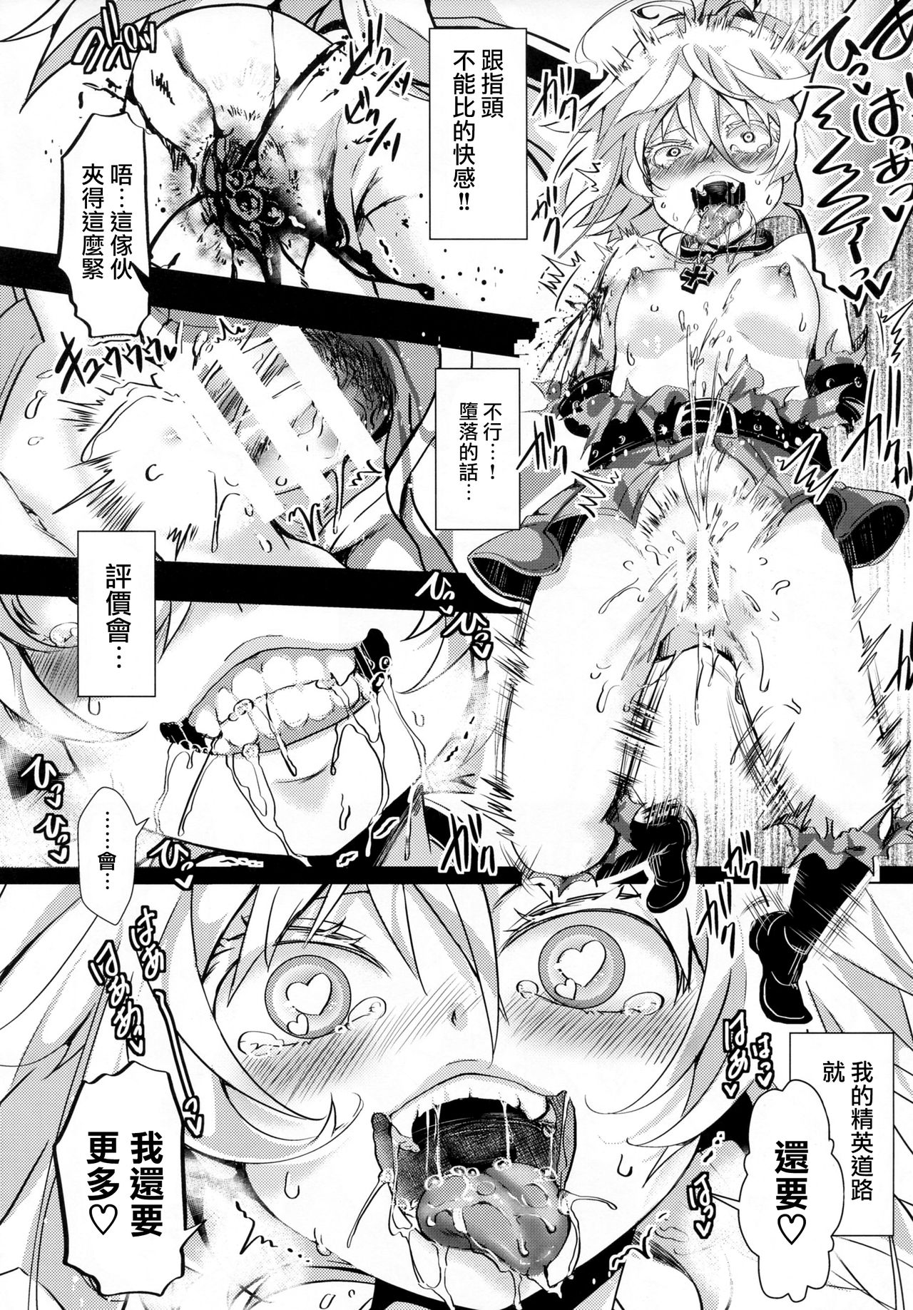 [御主人様の玩具箱 (hal)] 幼辱戦記 (幼女戦記) [中国翻訳]