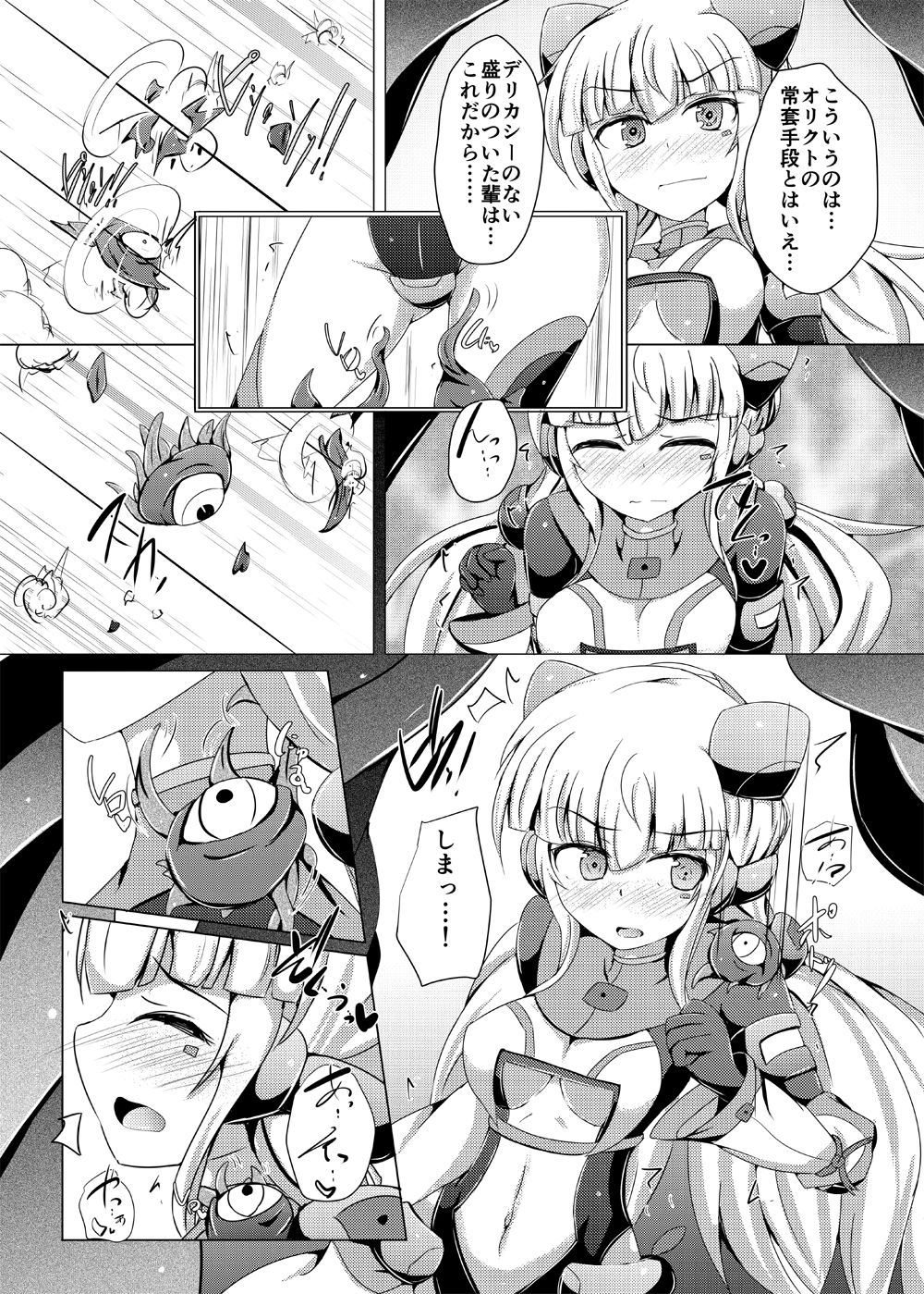 [下り坂ガードレール (しらそ)] 駆錬輝晶 クォルタ アメテュス #14 [DL版]