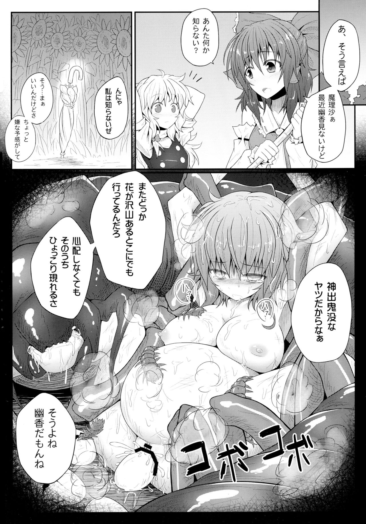 (例大祭11) [e☆ALI-aL! (ありえす渡辺)] 東方異触充 (東方Project)