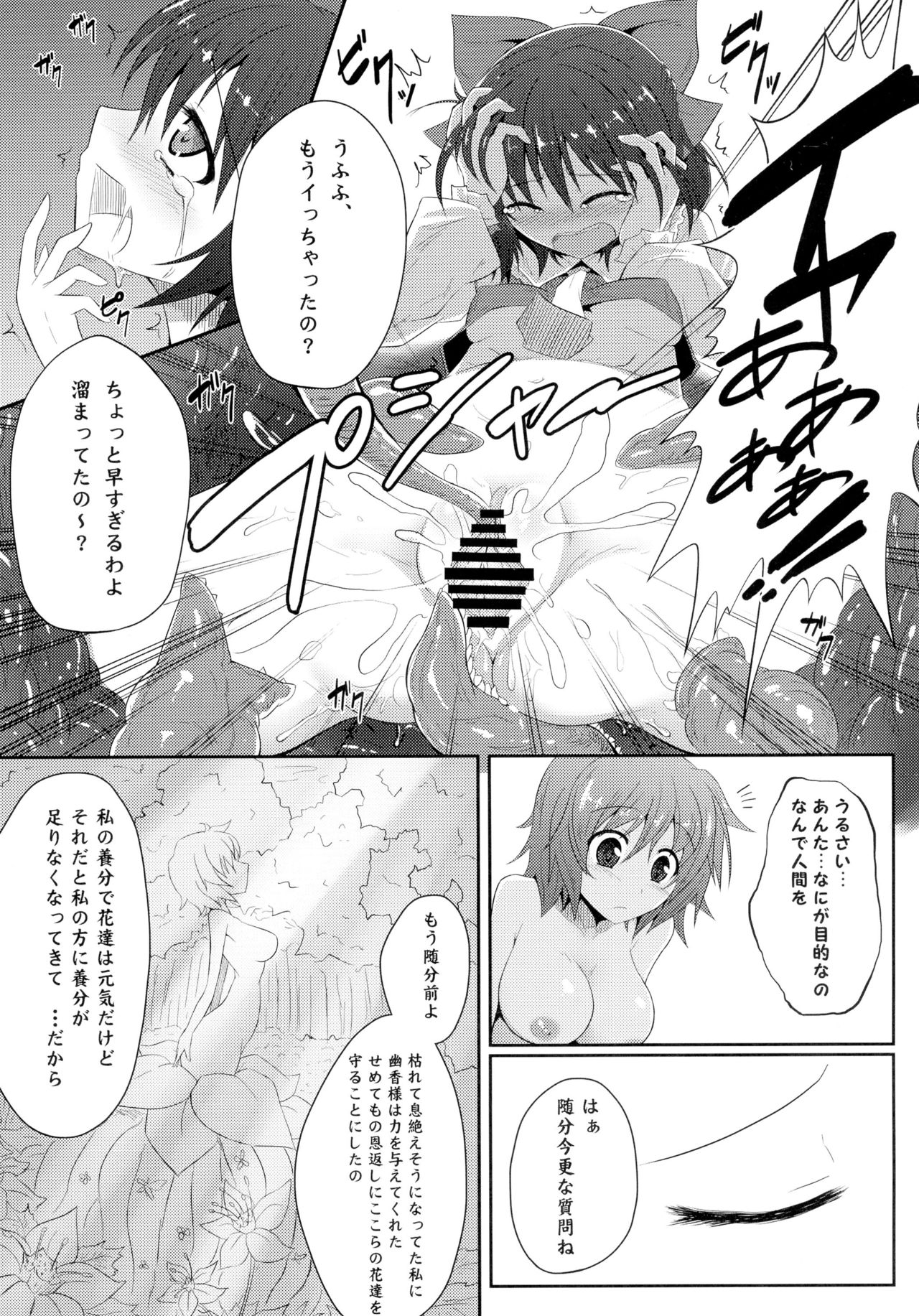 (例大祭11) [e☆ALI-aL! (ありえす渡辺)] 東方異触充 (東方Project)