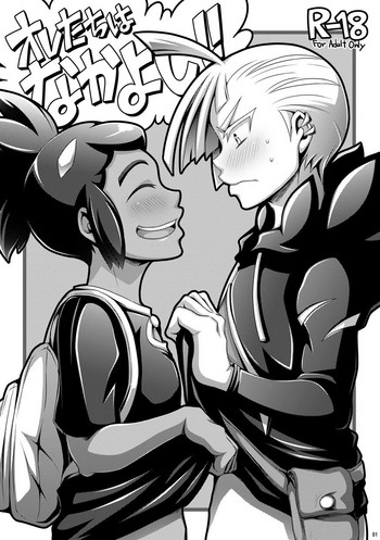 [ダイナミック棺桶 (ダイナキシン)] オレたちはなかよし!! (ポケットモンスター サン･ムーン) [DL版]