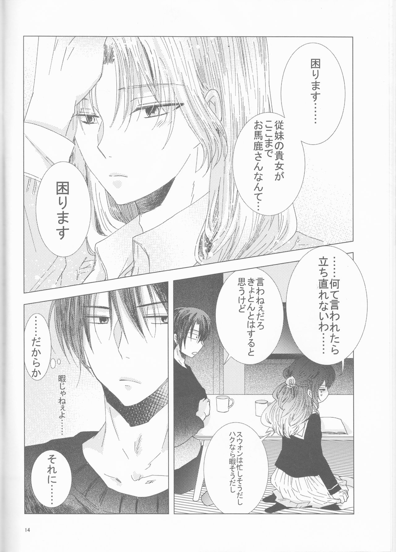(CC大阪109) [La.C. (鳴海鳴子)] 教えて STUDY (暁のヨナ)