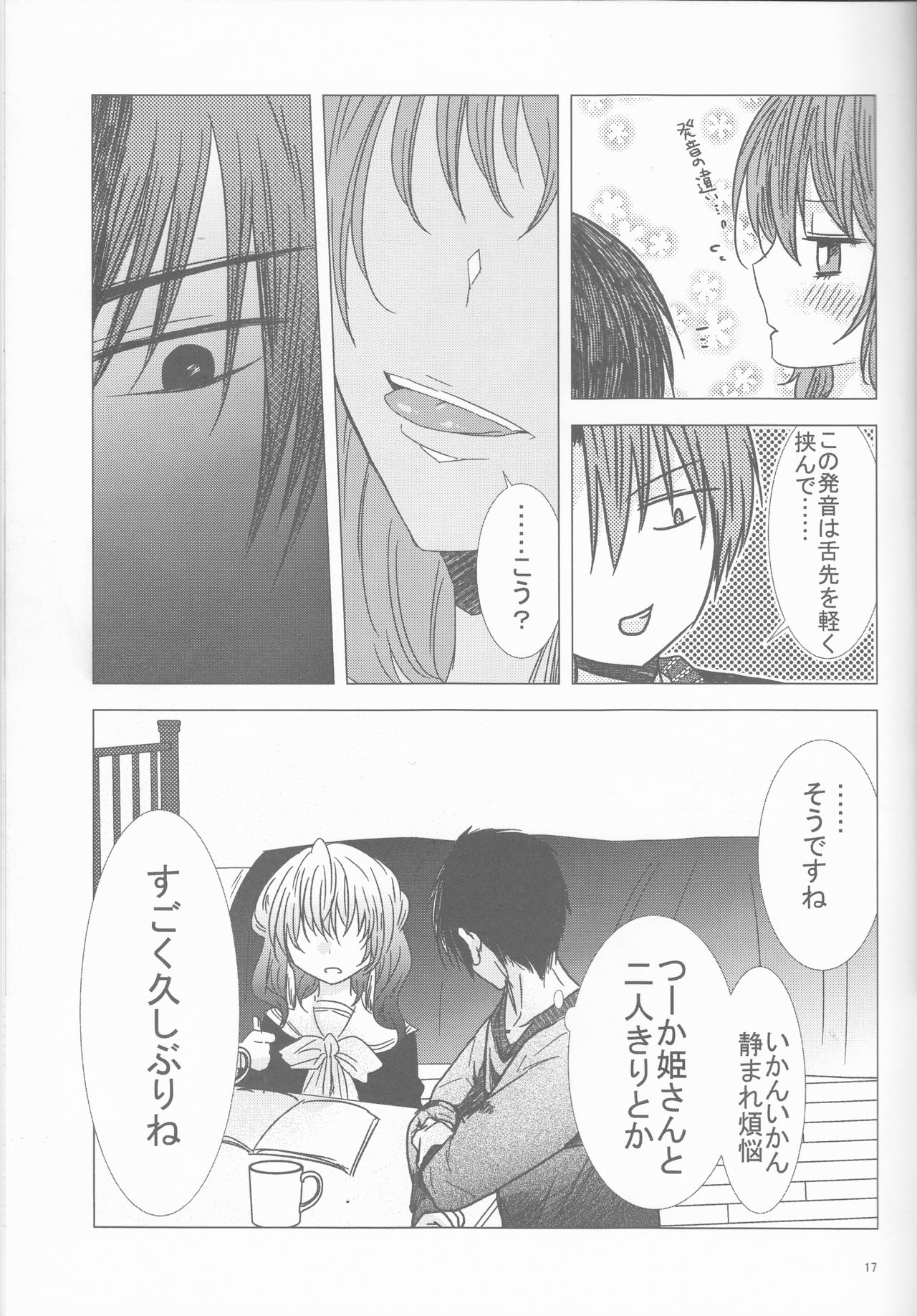 (CC大阪109) [La.C. (鳴海鳴子)] 教えて STUDY (暁のヨナ)