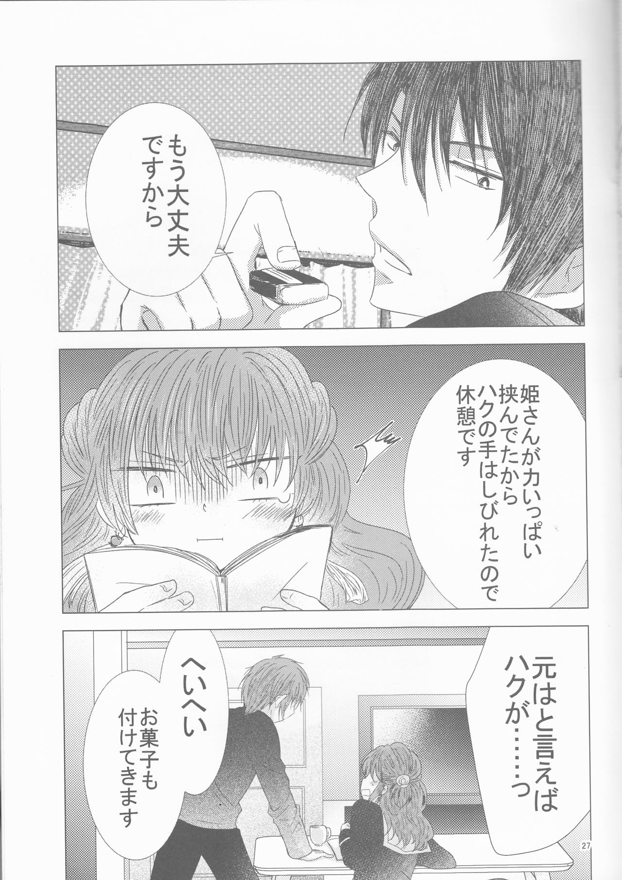 (CC大阪109) [La.C. (鳴海鳴子)] 教えて STUDY (暁のヨナ)