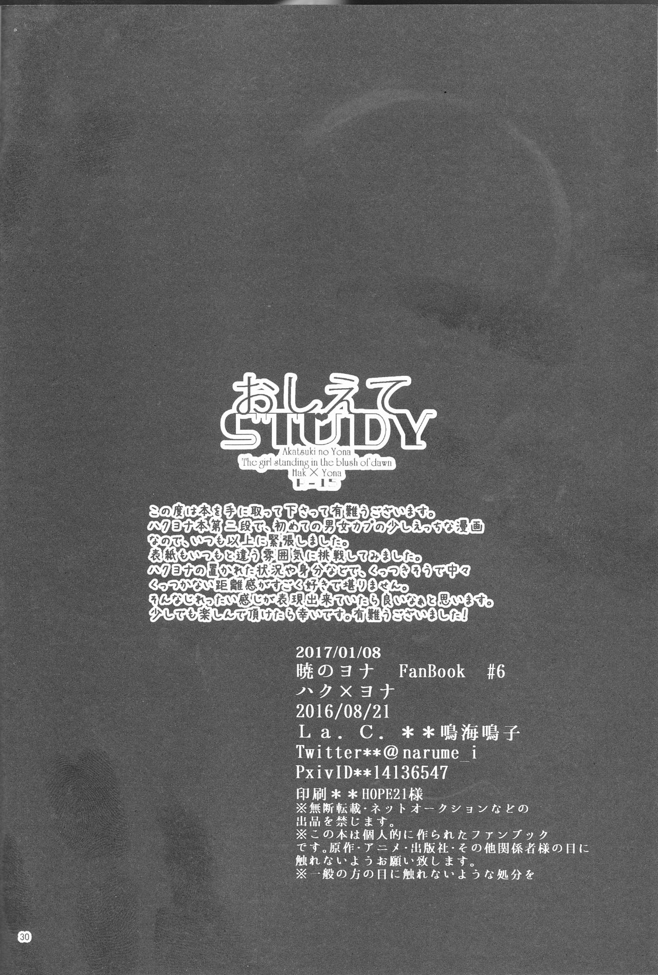 (CC大阪109) [La.C. (鳴海鳴子)] 教えて STUDY (暁のヨナ)