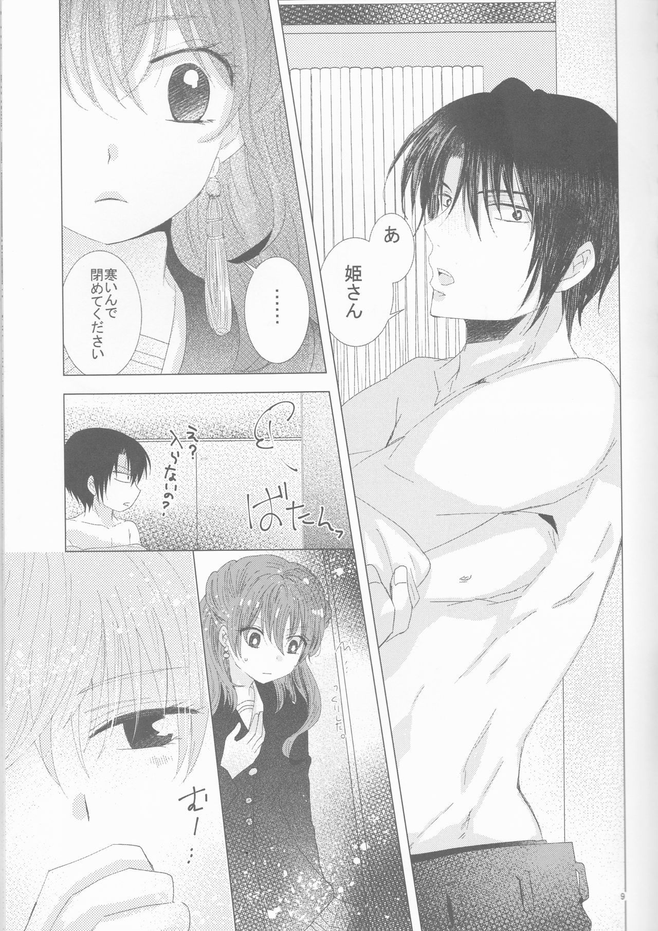 (CC大阪109) [La.C. (鳴海鳴子)] 教えて STUDY (暁のヨナ)