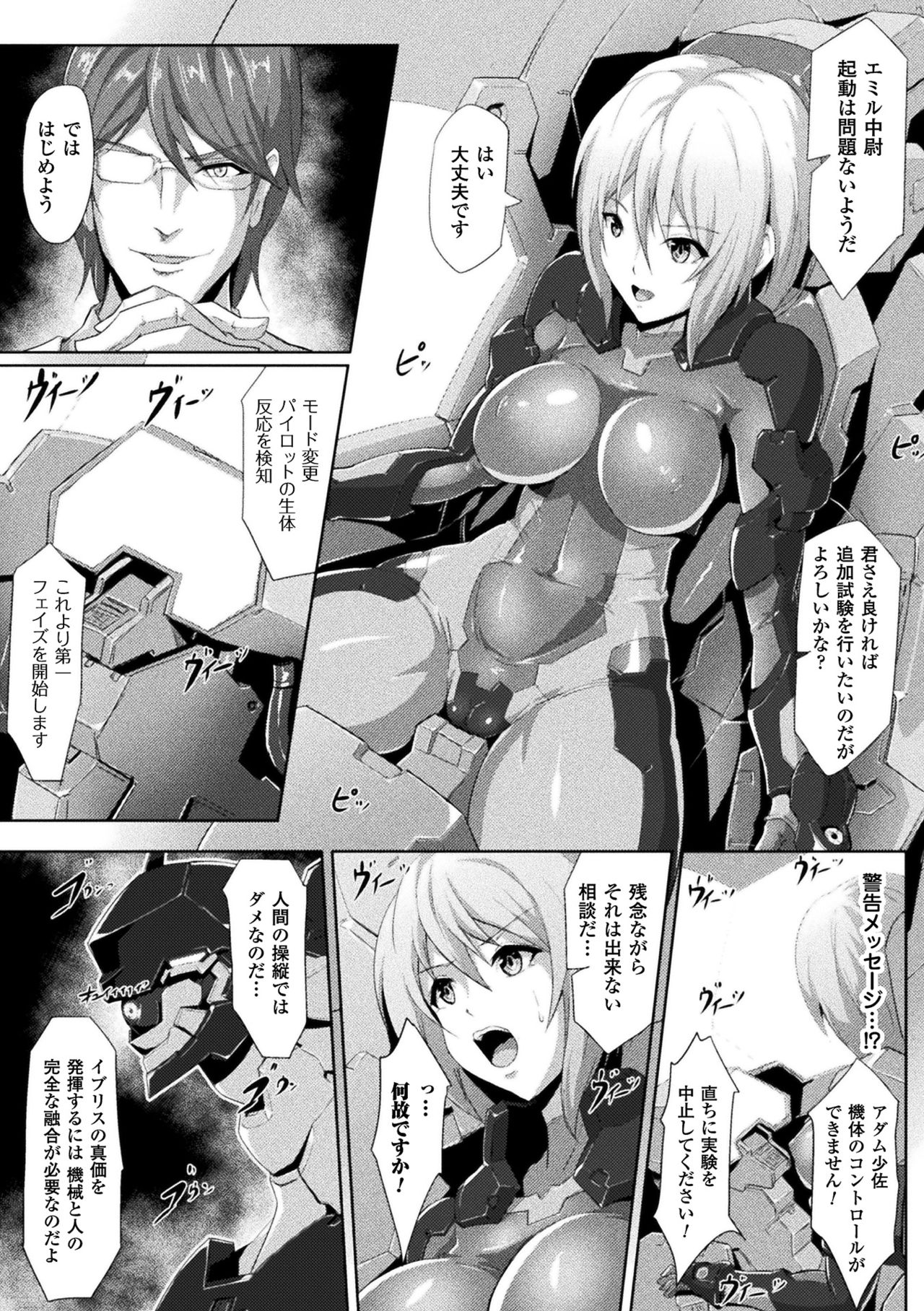 [アンソロジー] 二次元コミックマガジン 機械姦で悶絶イキ地獄! Vol.5 [DL版]