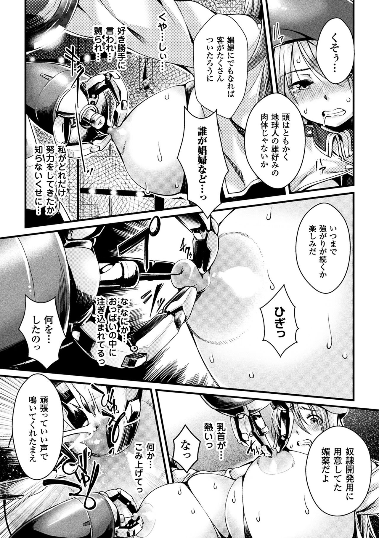 [アンソロジー] 二次元コミックマガジン 機械姦で悶絶イキ地獄! Vol.5 [DL版]