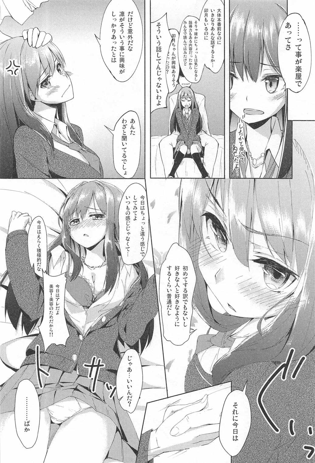 (C90) [Luck10 (ぴるきー)] 渋谷凛は綺麗に、なりたい (アイドルマスター シンデレラガールズ)